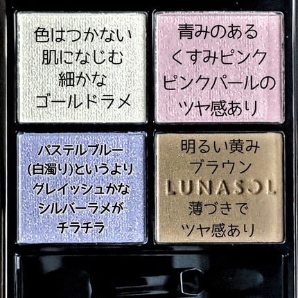 ルナソル アイカラーレーションN/LUNASOL/アイシャドウパレットを使ったクチコミ(2枚目)