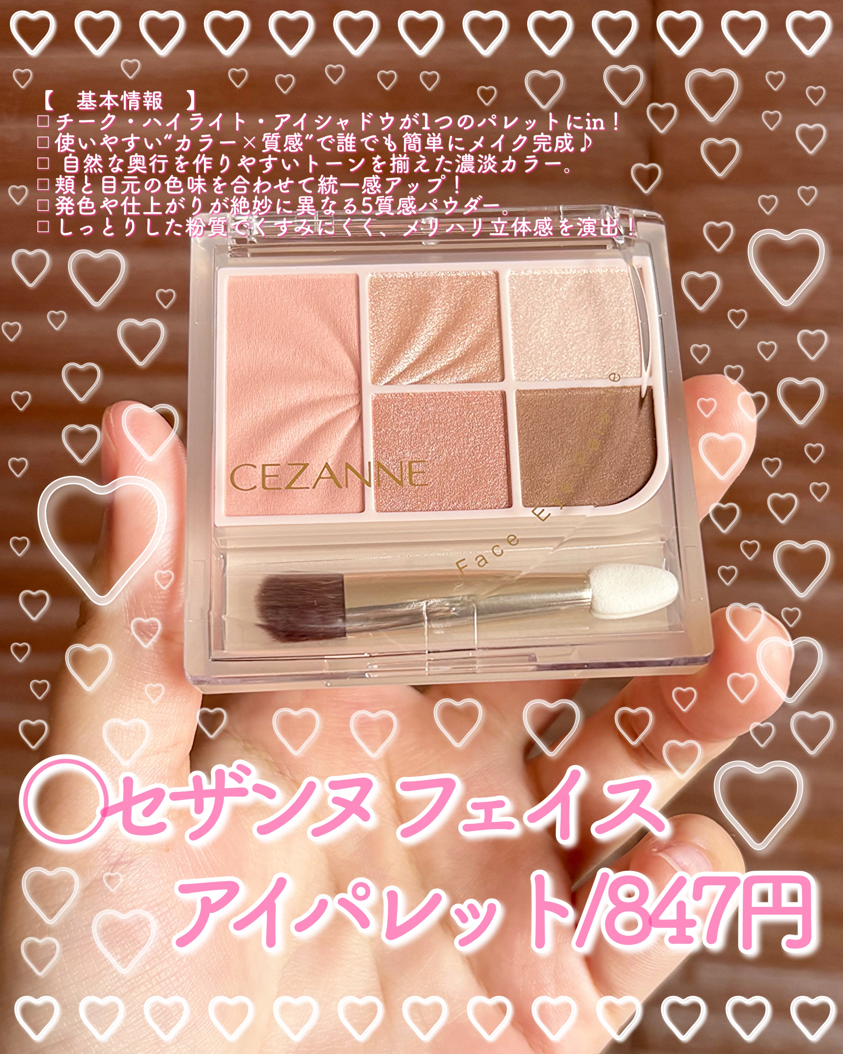 フェイスアイパレット/CEZANNE/アイシャドウを使ったクチコミ（2枚目）