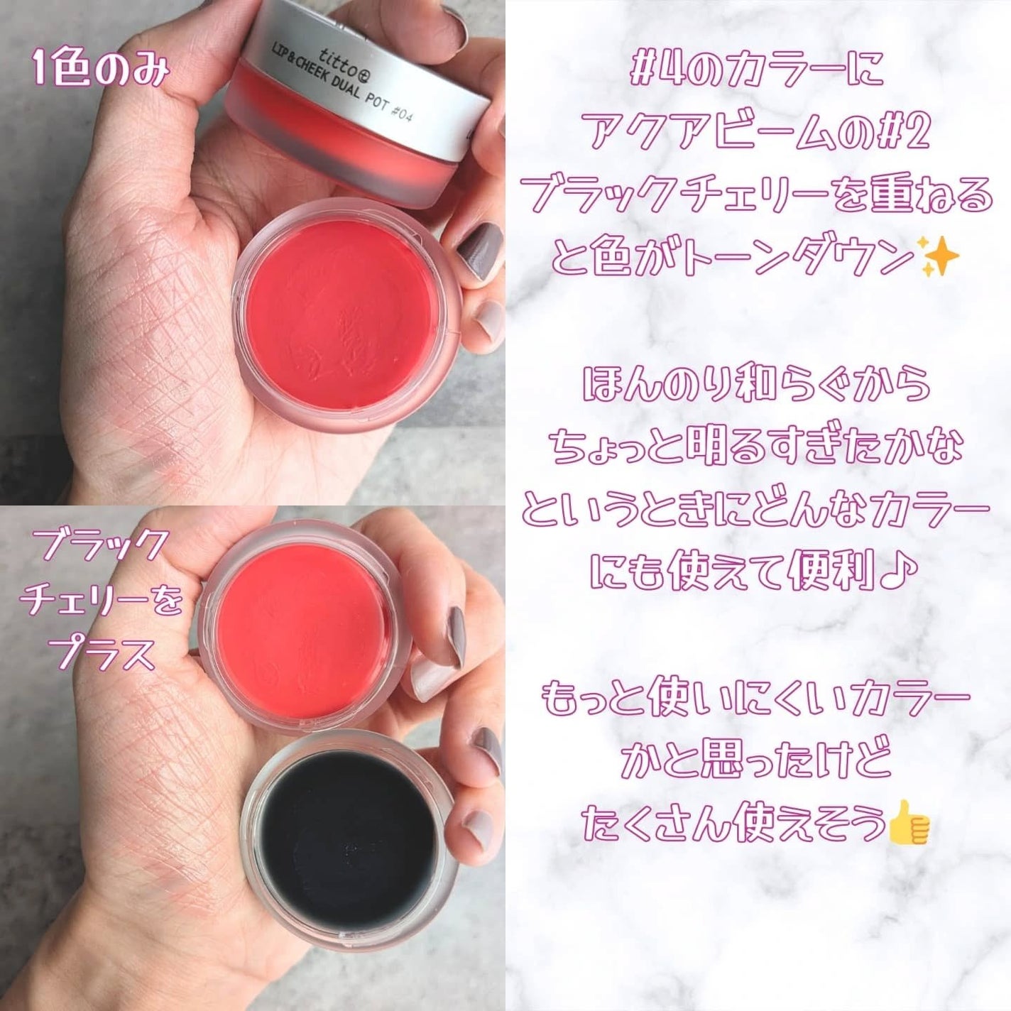 リップアンドチークデュアルポット/titto/口紅を使ったクチコミ(8枚目)