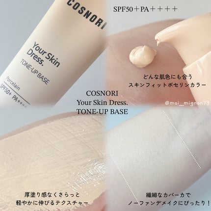 ユアースキンドレストーンアップベース/COSNORI/化粧下地を使ったクチコミ(2枚目)