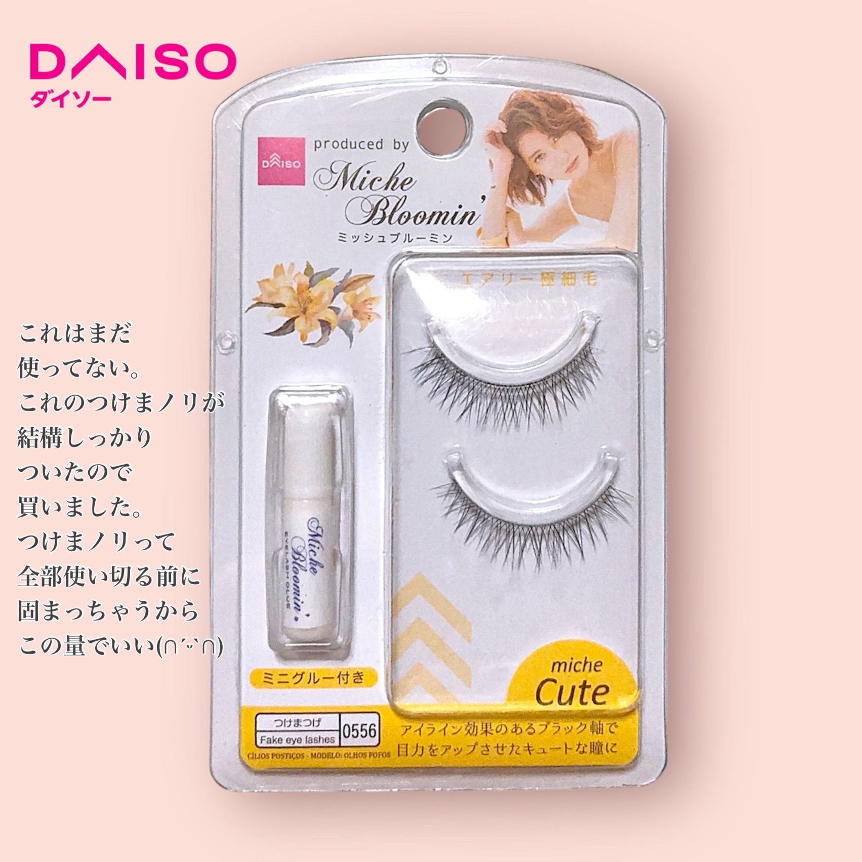 ミッシュブルーミン/DAISO/つけまつげを使ったクチコミ（2枚目）