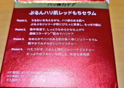 レッドモチセラム30/アレンシア/美容液を使ったクチコミ(5枚目)