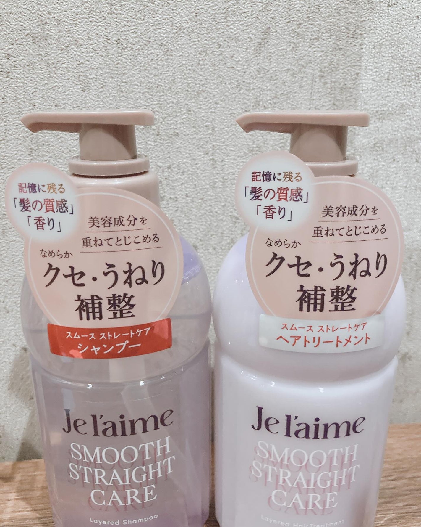 ジュレーム レイヤード シャンプー/ヘアトリートメント(スムースストレートケア)/Je l'aime/市販シャンプーを使ったクチコミ(2枚目)