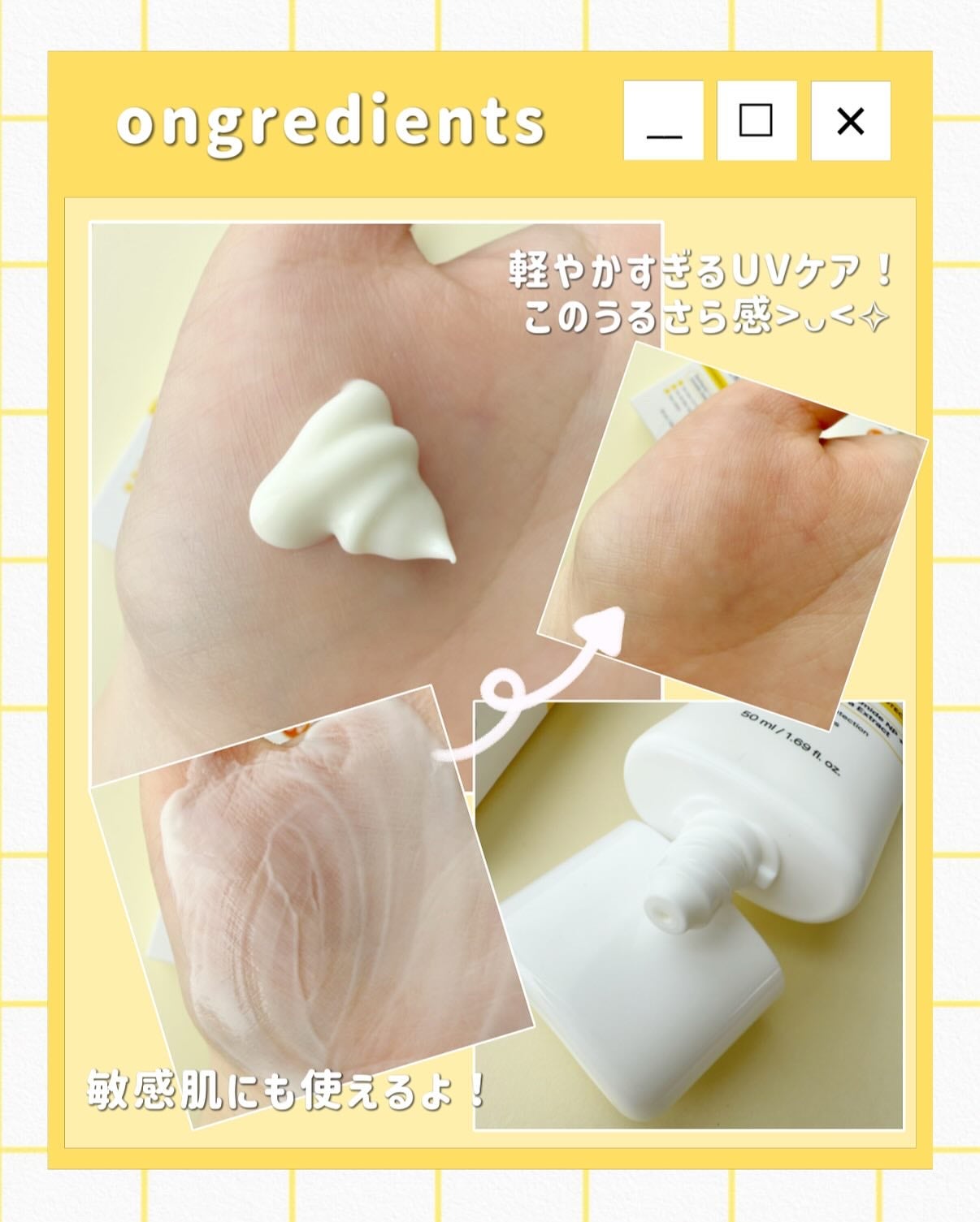 スキンバリアモイスチャーサンクリーム/Ongredients/日焼け止めクリームを使ったクチコミ(3枚目)