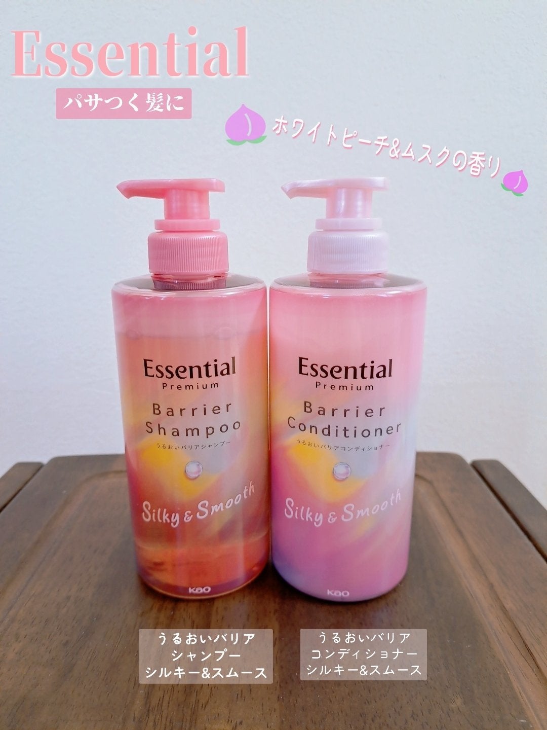 エッセンシャルプレミアム バリアシャンプー・コンディショナー シルキー&スムース/エッセンシャル/市販シャンプーを使ったクチコミ(1枚目)