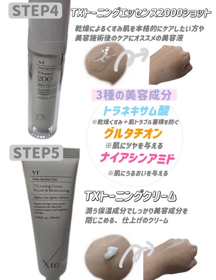 TXトーニングデイリーマスク/VT/その他スキンケアを使ったクチコミ(5枚目)
