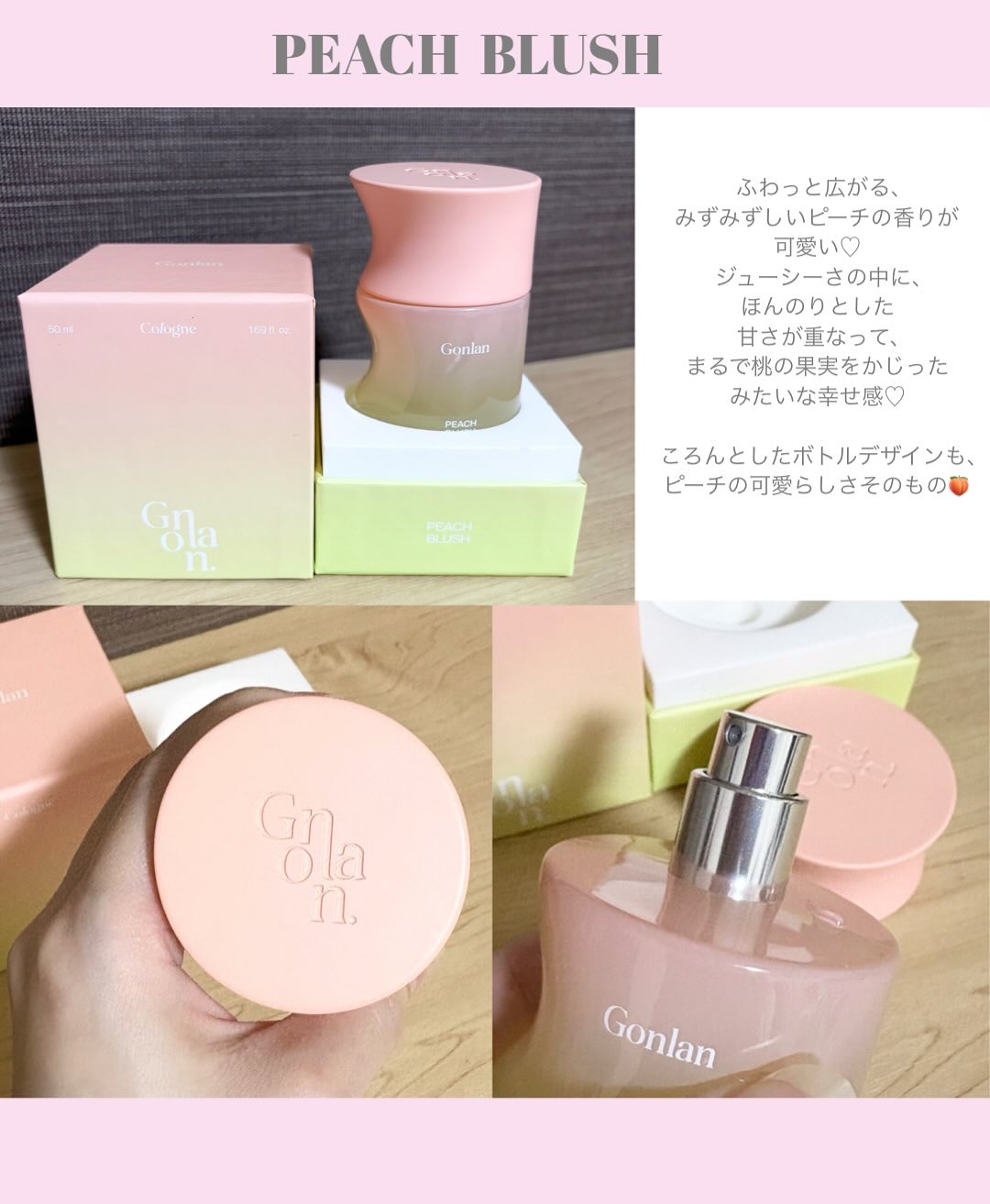 ピーチブラッシュ/Gonlan/香水(その他)を使ったクチコミ（3枚目）