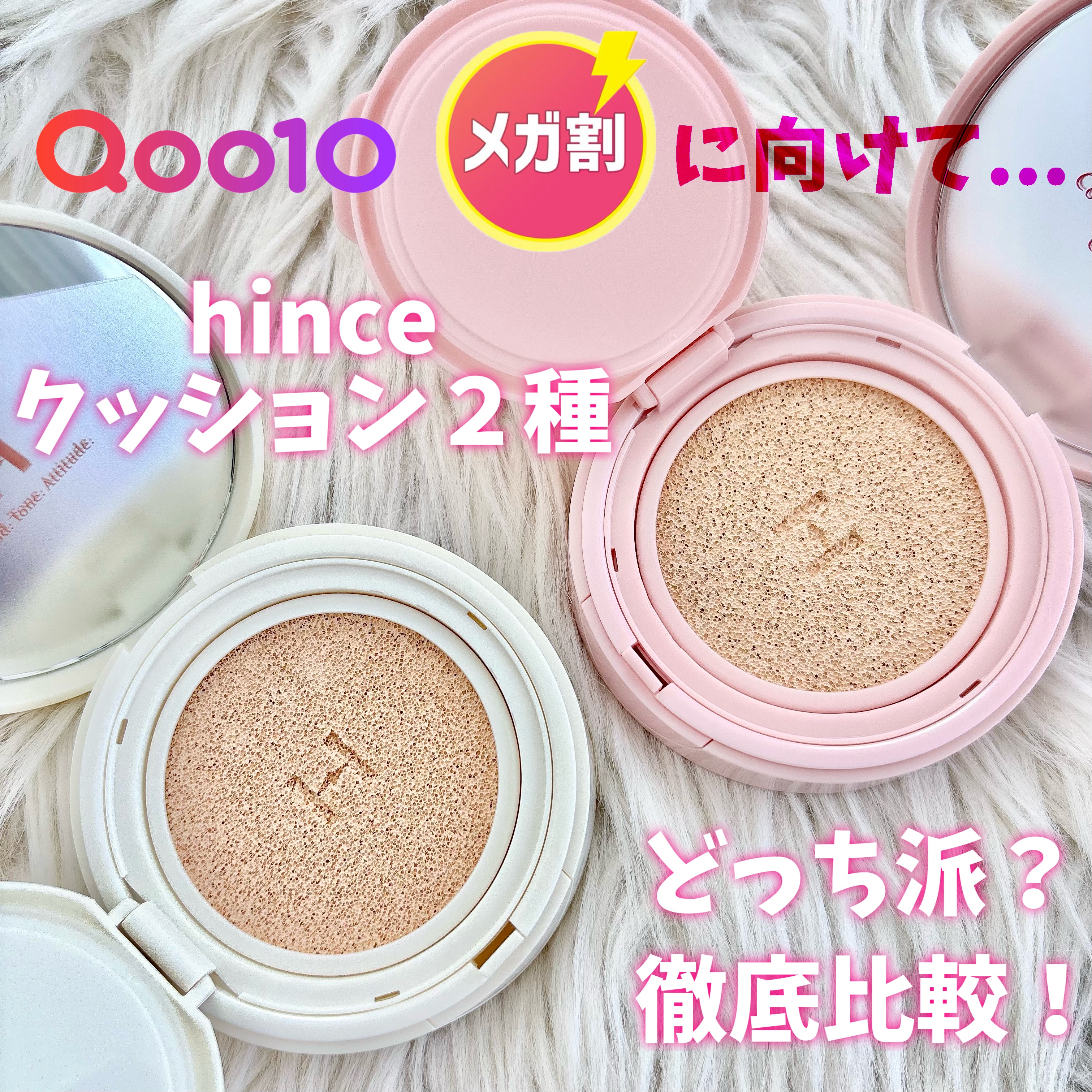 カバーマスターピンククッション/hince/クッションファンデーションを使ったクチコミ（1枚目）