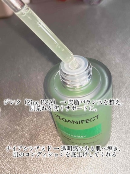 青麦ジンクセラム/Veganifect/美容液を使ったクチコミ(3枚目)
