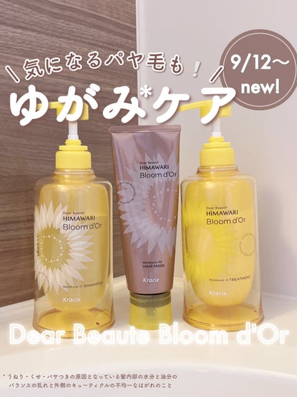 ディアボーテ ブルームドール   モイスチャーイン シャンプー/トリートメント/ディアボーテ/市販シャンプーを使ったクチコミ(1枚目)