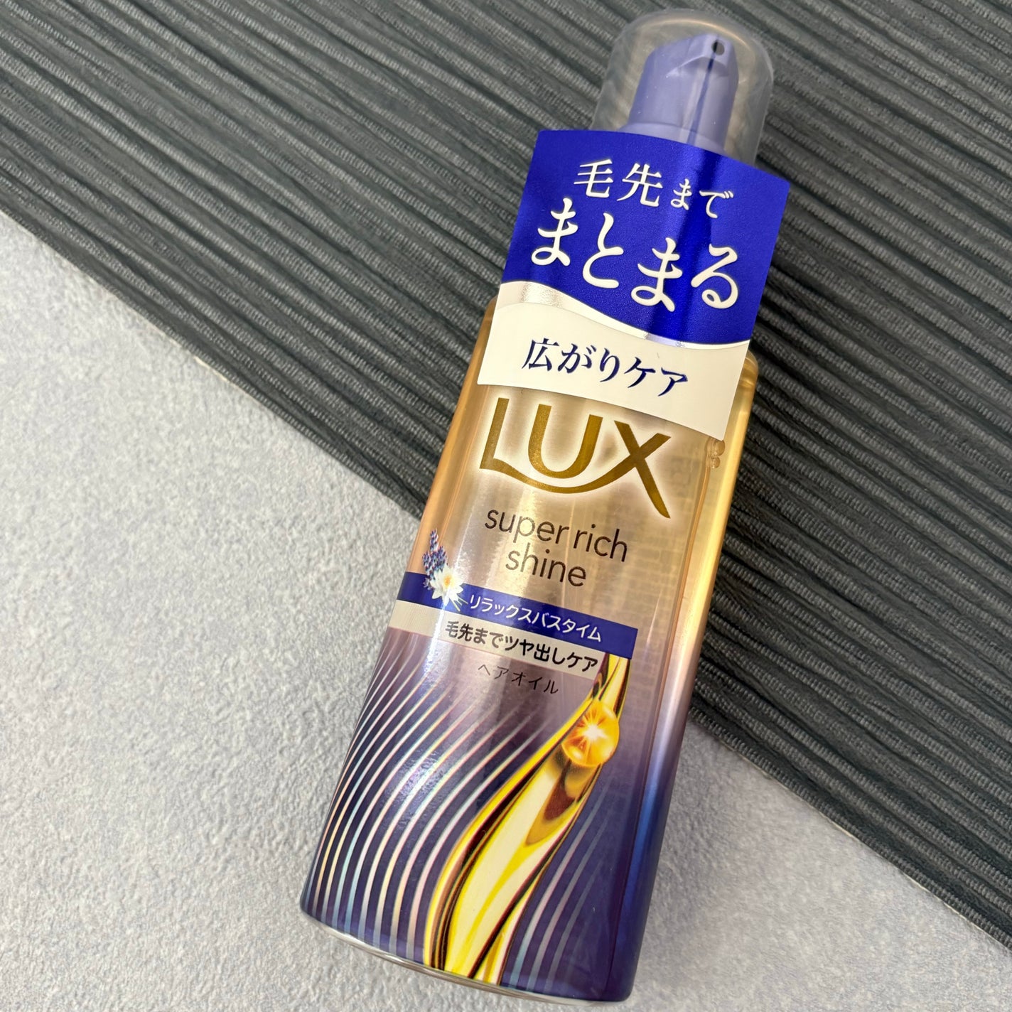 ラックス スーパーリッチシャイン リラックスナイトケア まとまりヘアオイル/LUX/ヘアオイルを使ったクチコミ(1枚目)