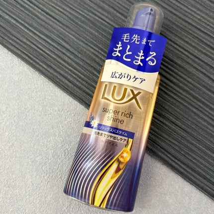 ラックス スーパーリッチシャイン リラックスナイトケア まとまりヘアオイル/LUX/ヘアオイルを使ったクチコミ(1枚目)