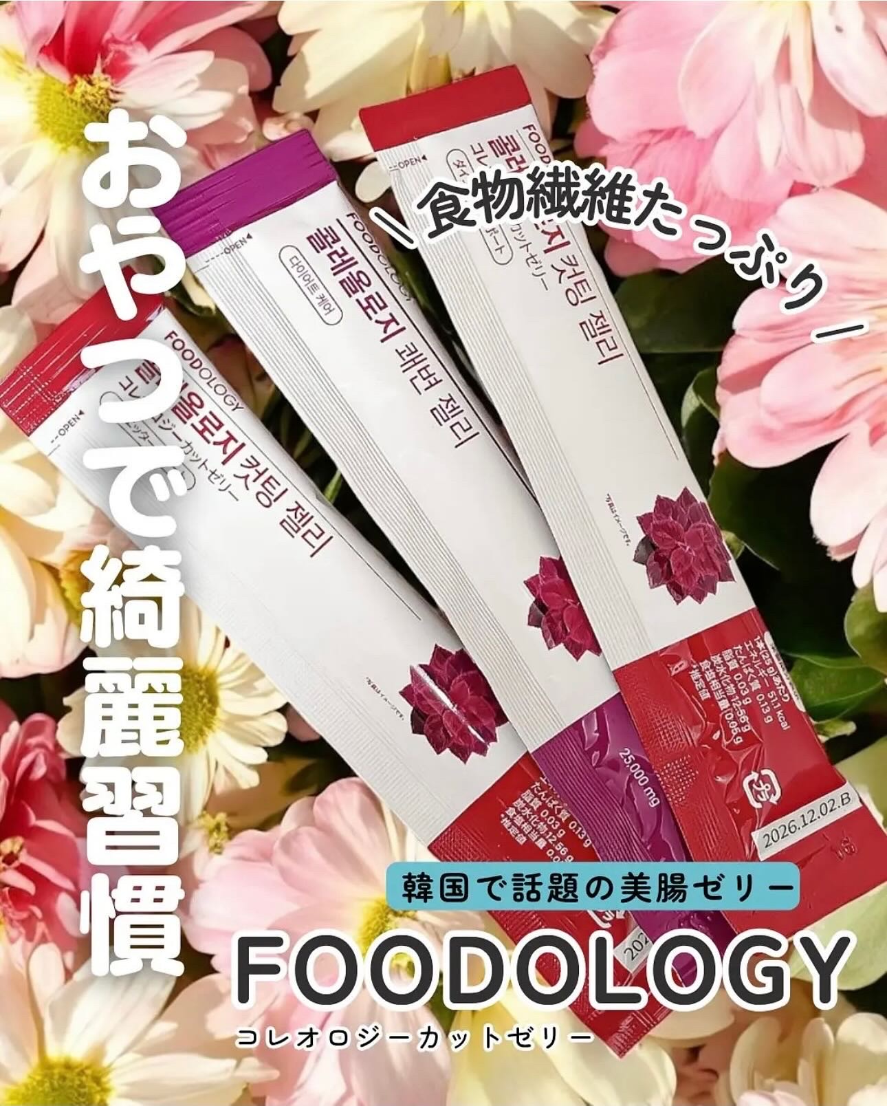 コレオロジーカットゼリー/FOODOLOGY/食品を使ったクチコミ（2枚目）