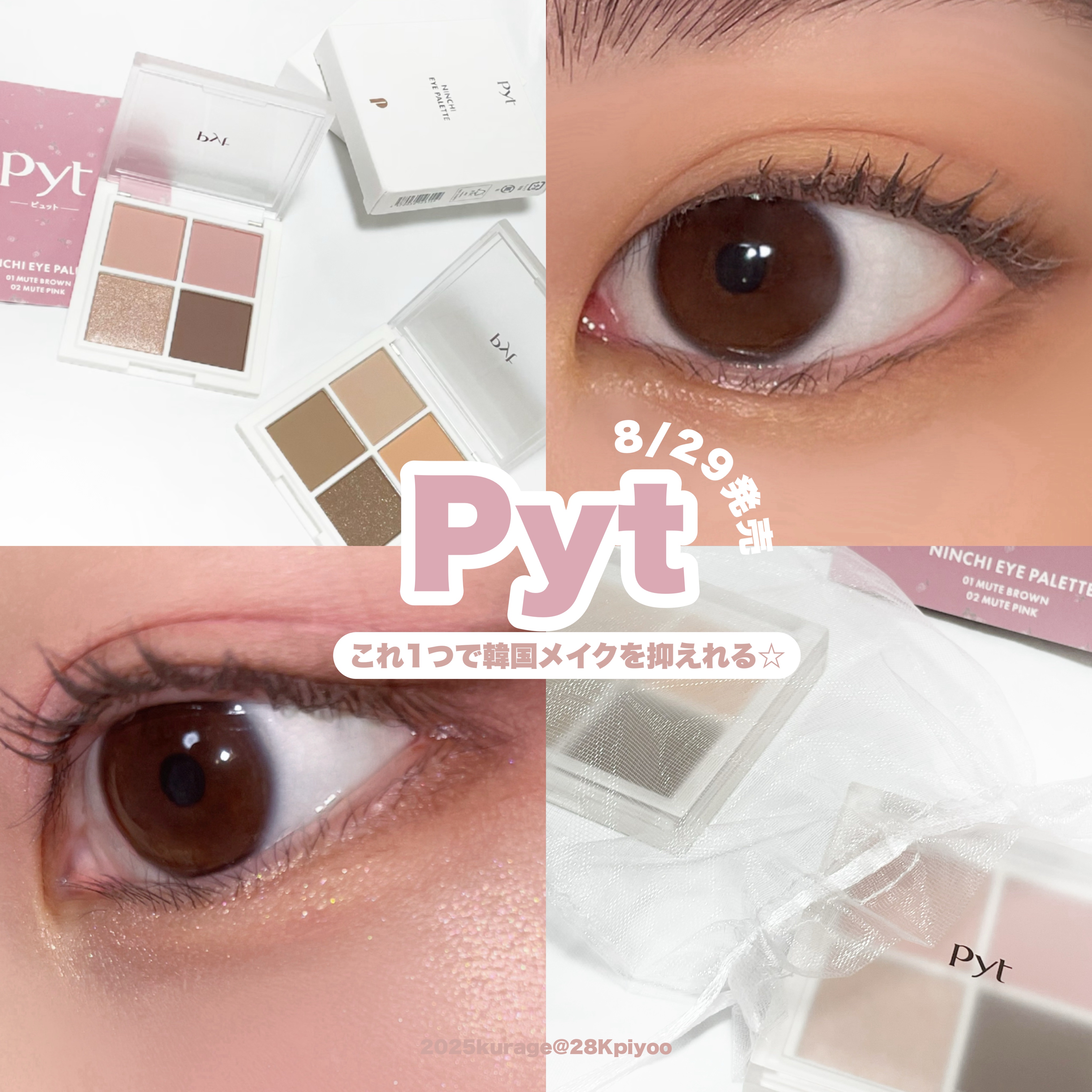 NINCHI EYEPALETTE/Pyt/アイシャドウパレットを使ったクチコミ（1枚目）