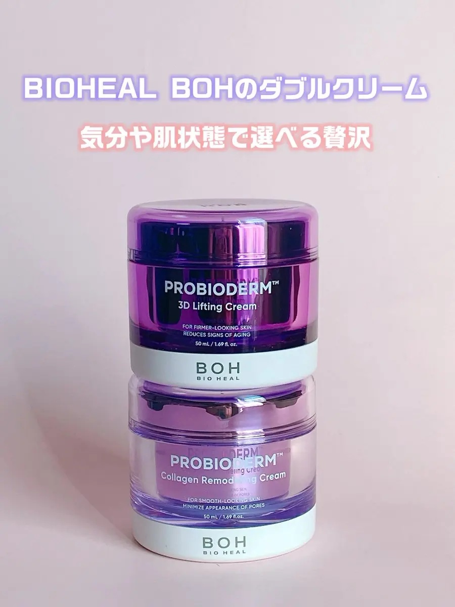 バイオヒールボ プロバイオダーム 3Dリフティングクリーム/BIOHEAL BOH/フェイスクリームを使ったクチコミ（1枚目）