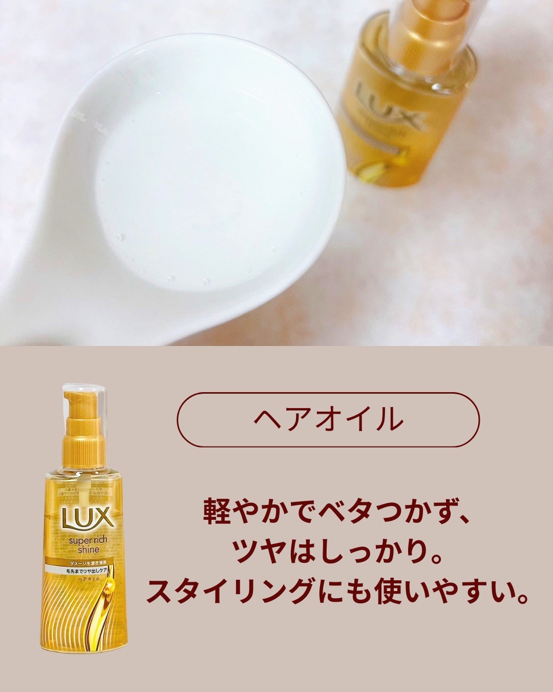 スーパーリッチシャイン ダメージリペア 補修シャンプー / 補修コンディショナー/LUX/市販シャンプーを使ったクチコミ(4枚目)