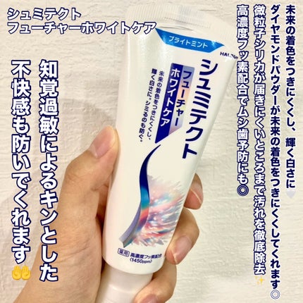 シュミテクト フューチャーホワイトケア(医薬部外品)6歳以上用/シュミテクト/歯磨き粉を使ったクチコミ(2枚目)