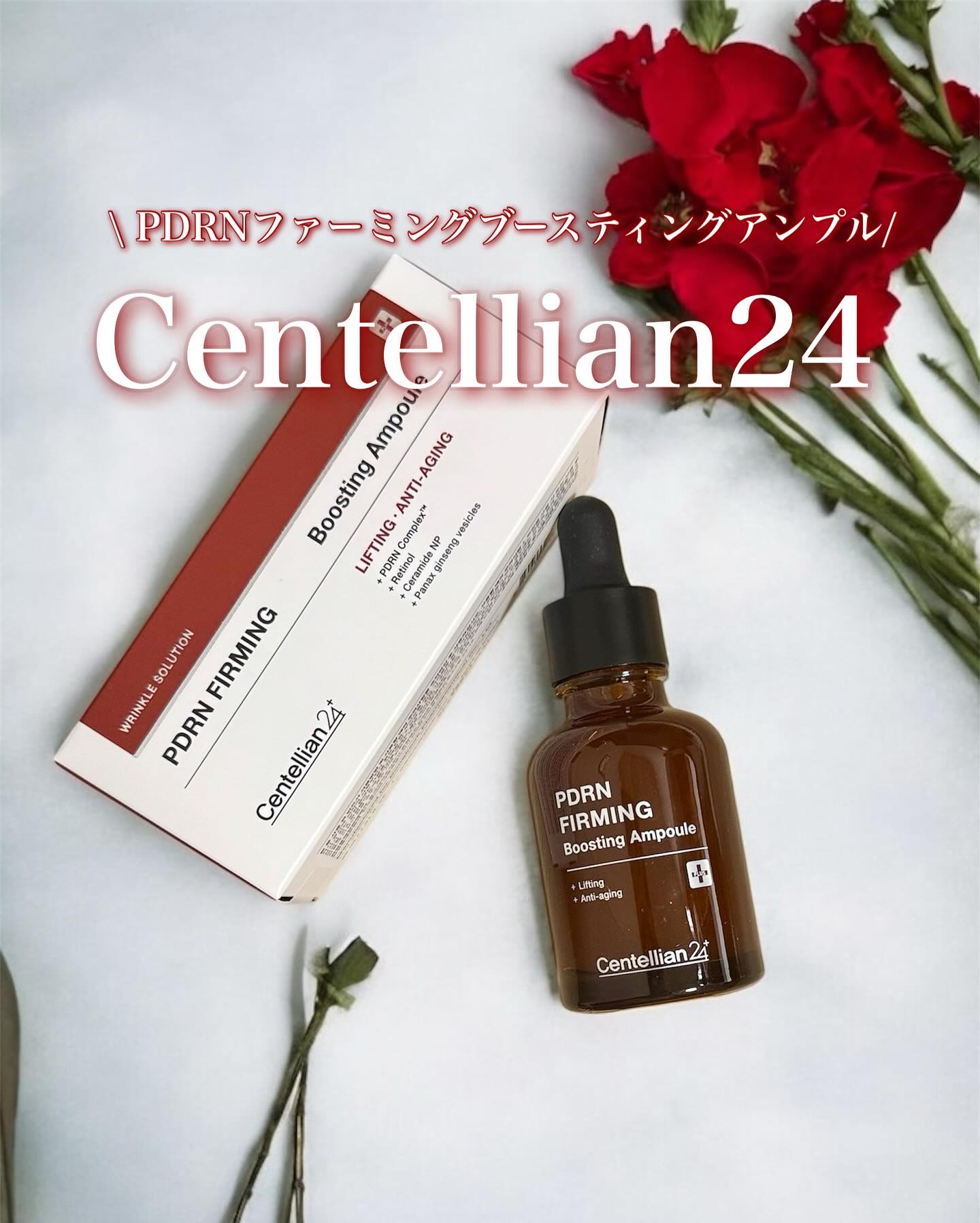 ピーディーアールエヌファーミングブースティングアンプル/センテリアン24/美容液を使ったクチコミ（1枚目）