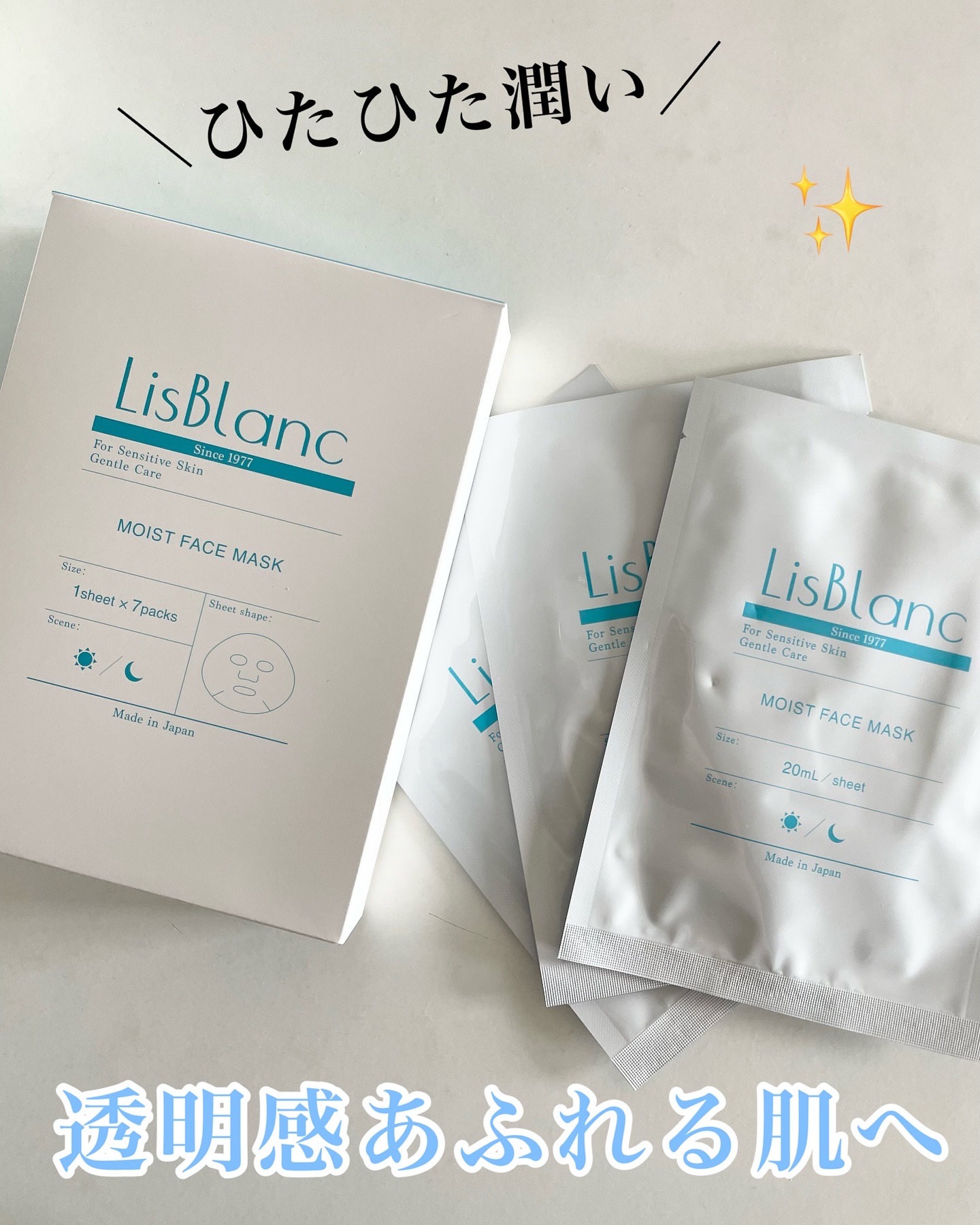 リスブラン モイスト フェイスマスク/リスブラン/シートマスク・パックを使ったクチコミ（1枚目）