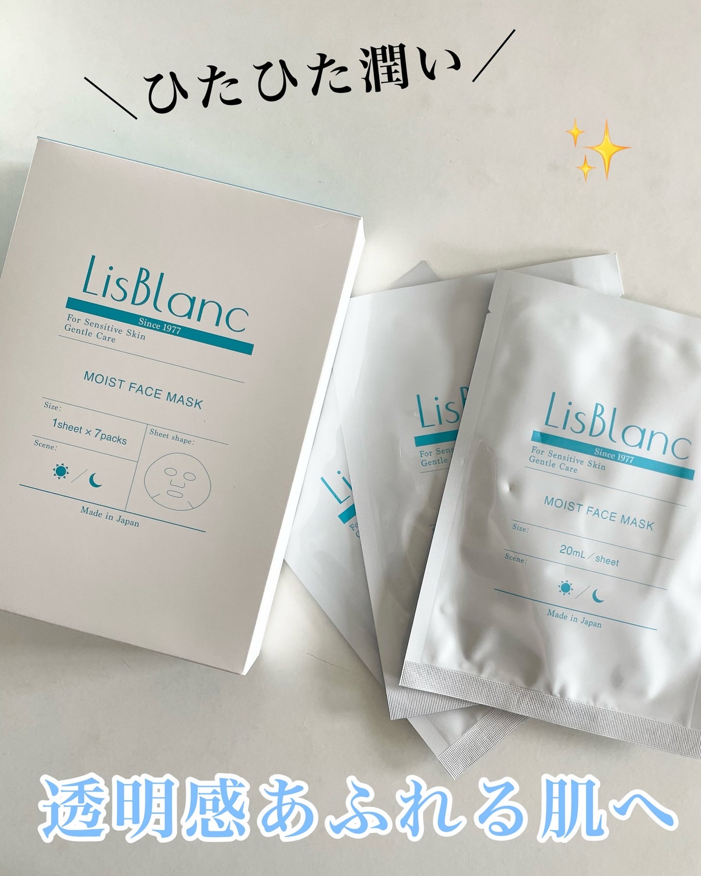 リスブラン モイスト フェイスマスク/リスブラン/シートマスク・パックを使ったクチコミ(1枚目)