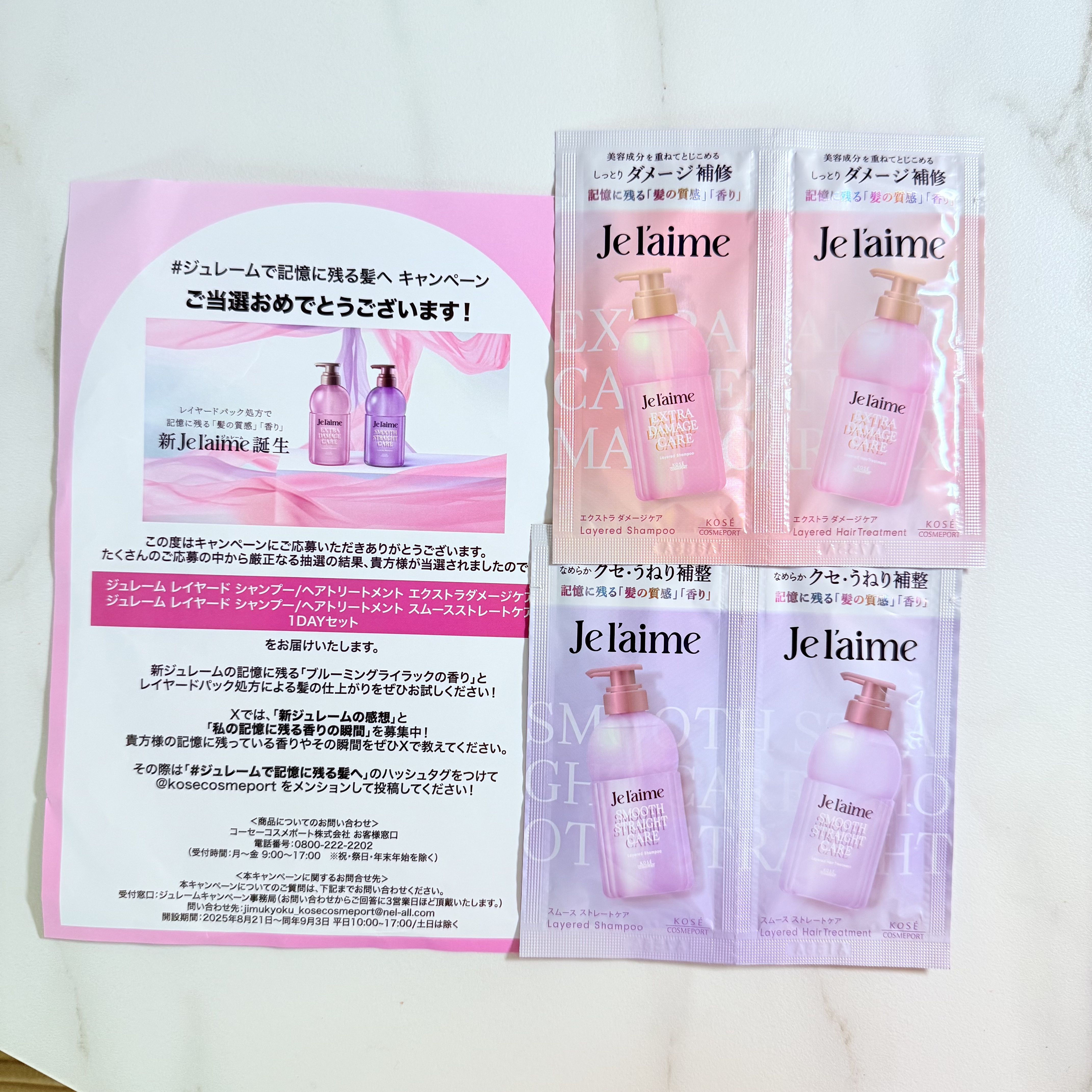 ジュレーム レイヤード シャンプー/ヘアトリートメント （エクストラダメージケア） トライアルセット10+10 mL/Je l'aime/市販シャンプーを使ったクチコミ（1枚目）