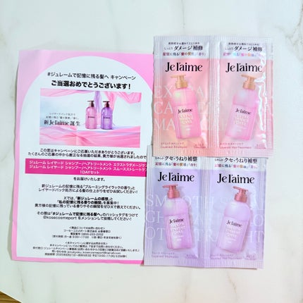 ジュレーム レイヤード シャンプー/ヘアトリートメント (エクストラダメージケア) トライアルセット10+10 mL/Je l'aime/市販シャンプーを使ったクチコミ(1枚目)
