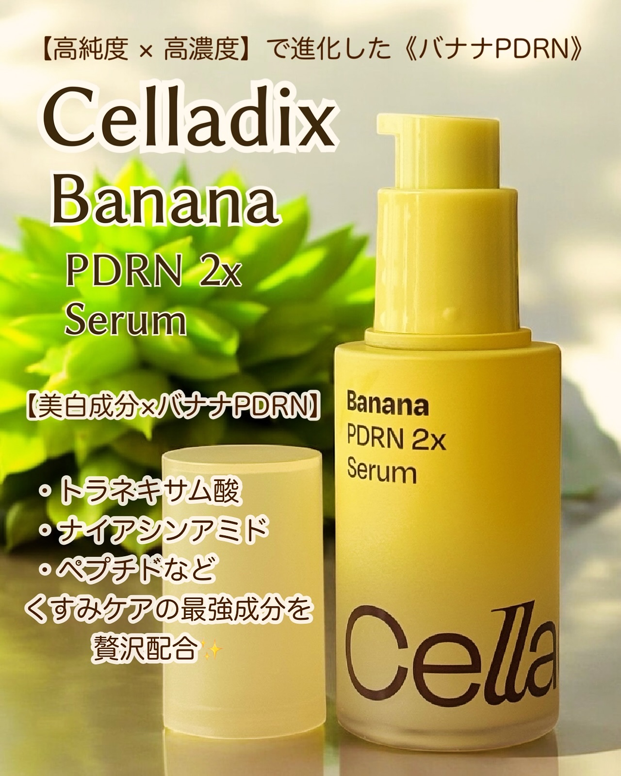 バナナ PDRN 2X セラム/Celladix/美容液を使ったクチコミ（1枚目）