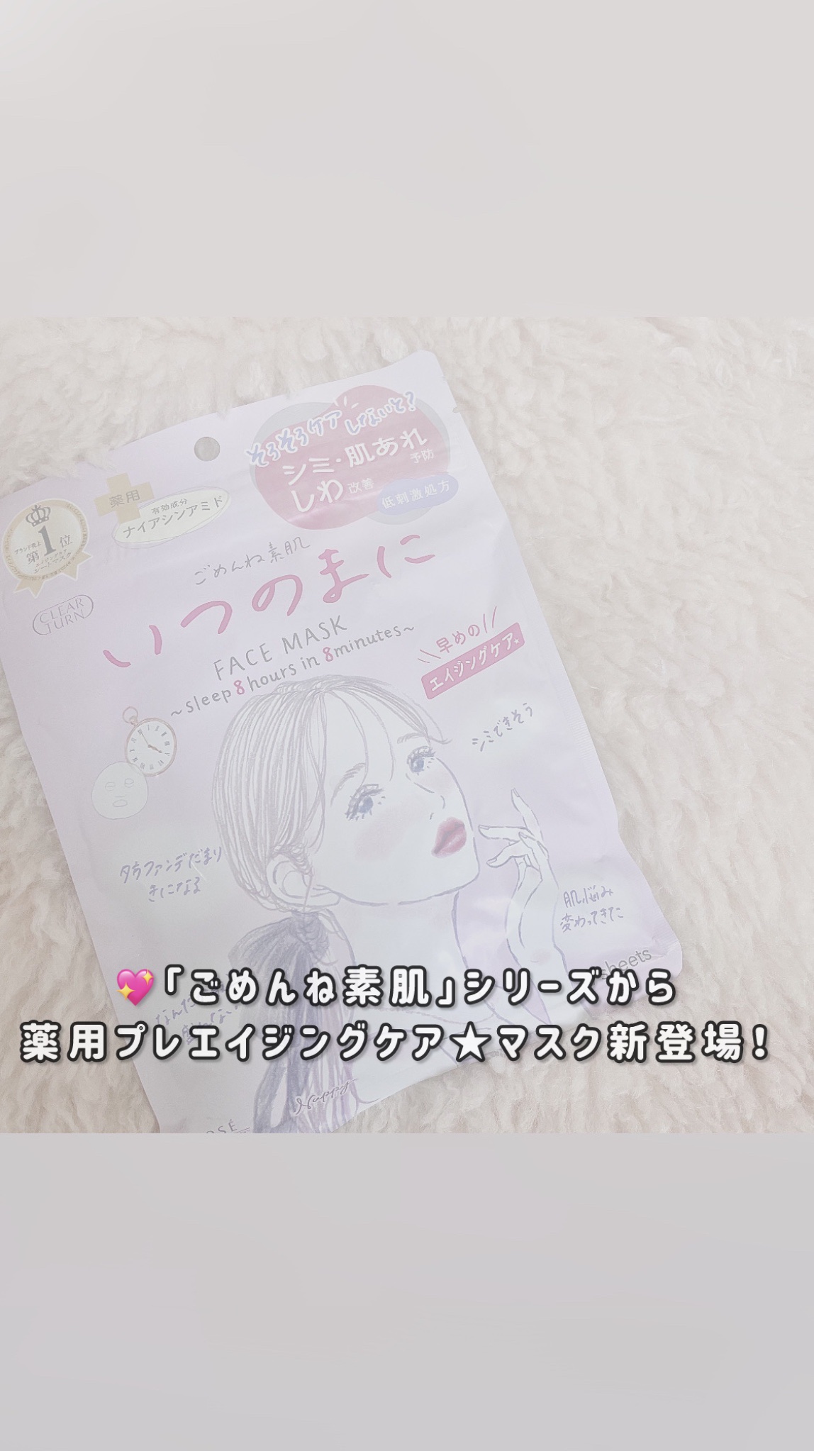 ごめんね素肌　いつのまにマスク/クリアターン/シートマスク・パックを使ったクチコミ（1枚目）