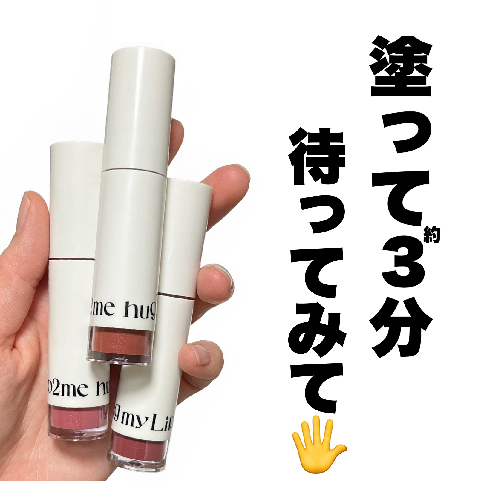 アップトゥーミー　ハグマイリップ　カラーロックプランパー/up2me/リッププランパーを使ったクチコミ（1枚目）