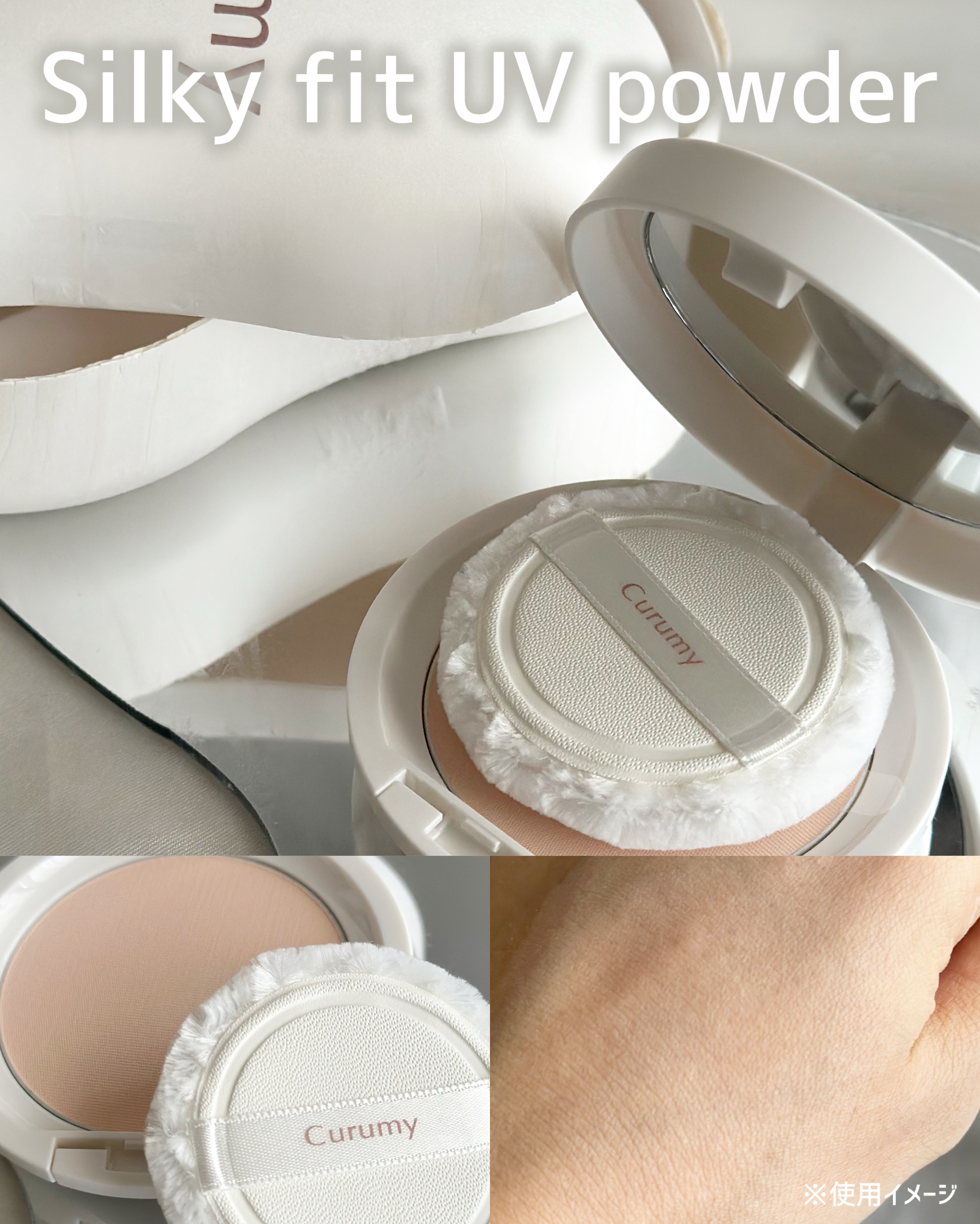 Curumy シルキーフィットUVパウダー/Curumy/日焼け止めパウダーを使ったクチコミ（3枚目）