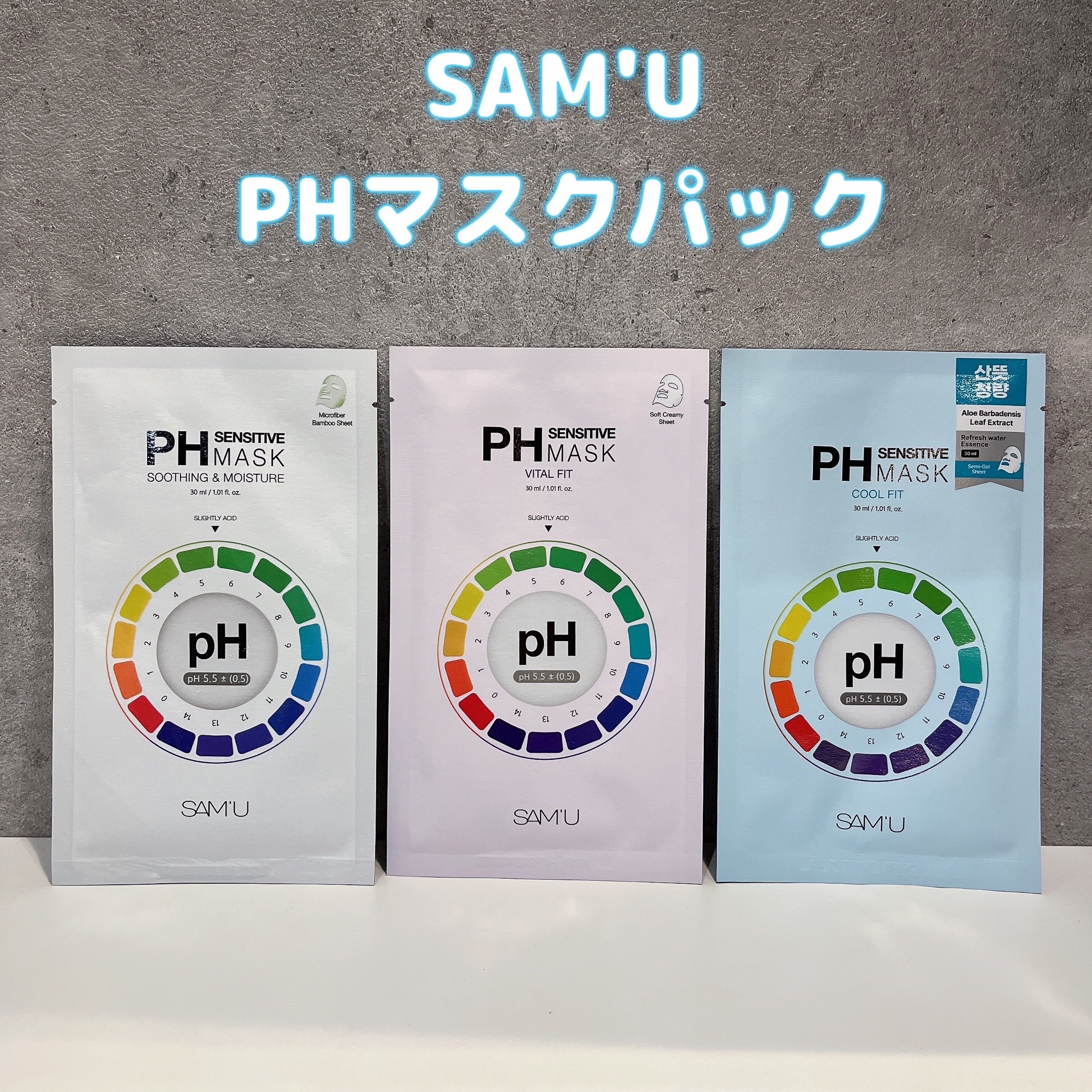 PHセンシティブマスクスージング＆モイスト/SAM'U/シートマスク・パックを使ったクチコミ（1枚目）