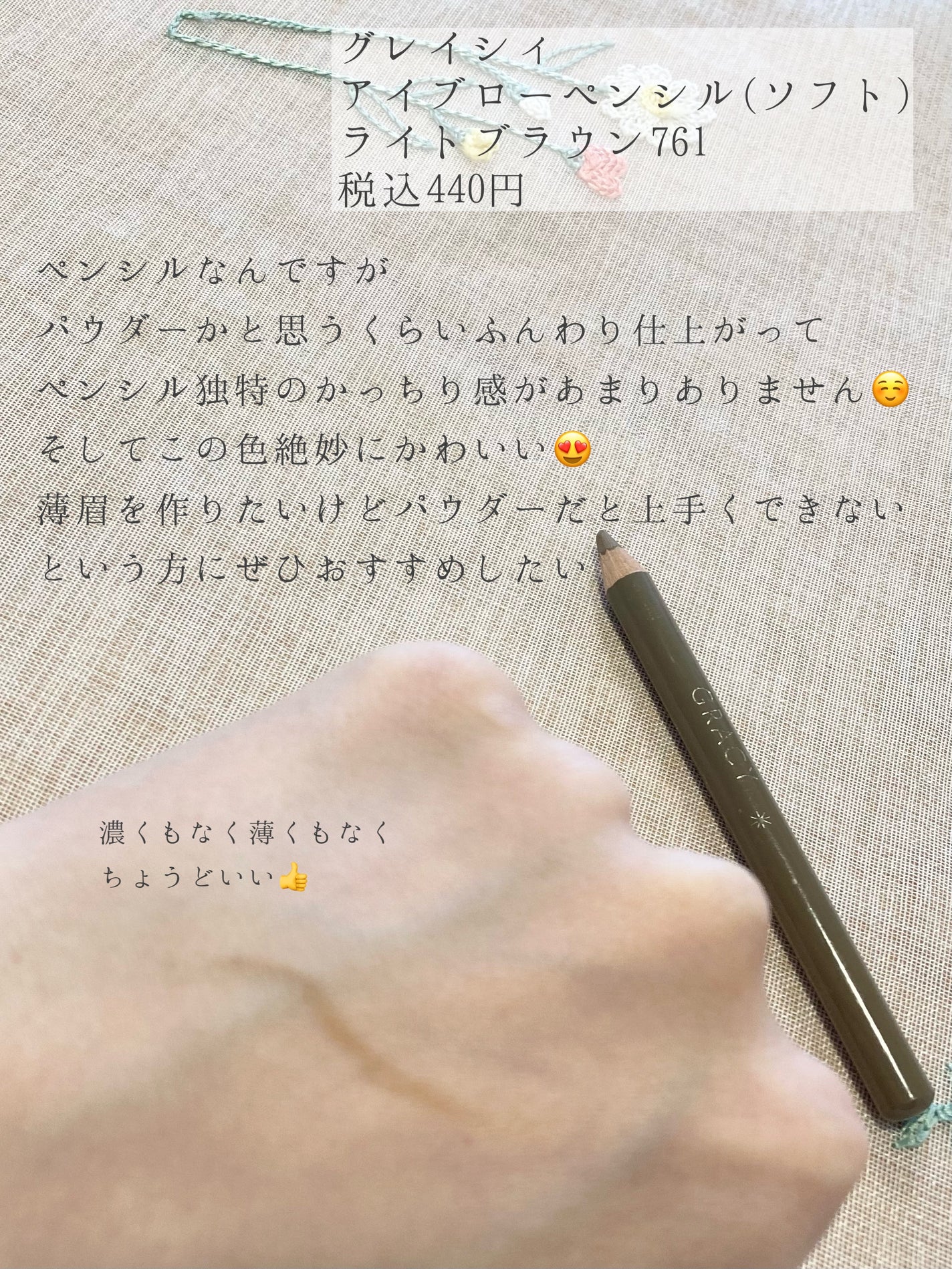 アイブローペンシル(ソフト)/グレイシィ/アイブロウペンシルを使ったクチコミ(2枚目)