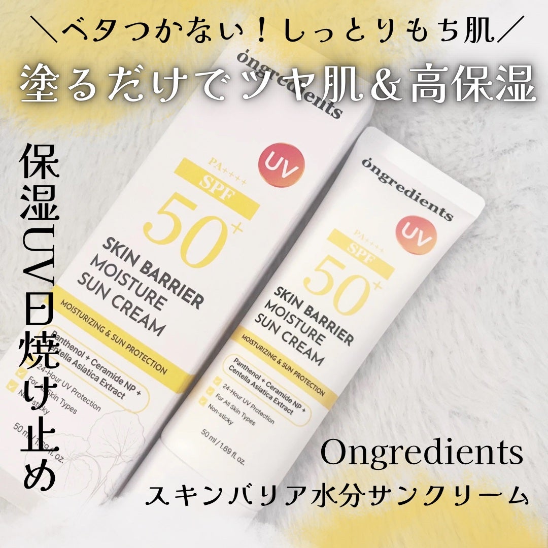 スキンバリアモイスチャーサンクリーム/Ongredients/日焼け止めクリームを使ったクチコミ(1枚目)