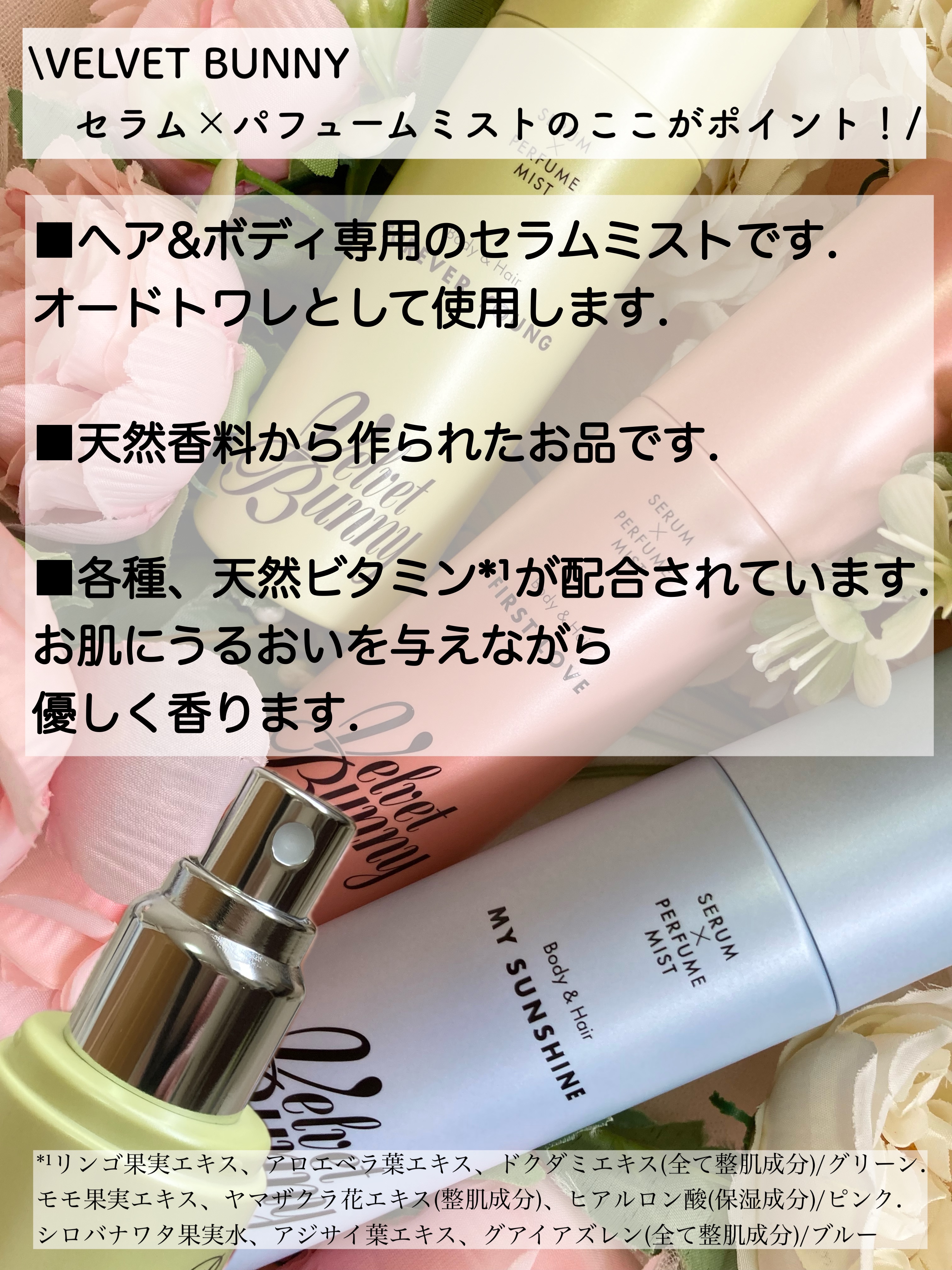 セラム X パフュームミスト MY SUNSHINE/Velvet Bunny/香水(レディース)を使ったクチコミ（2枚目）
