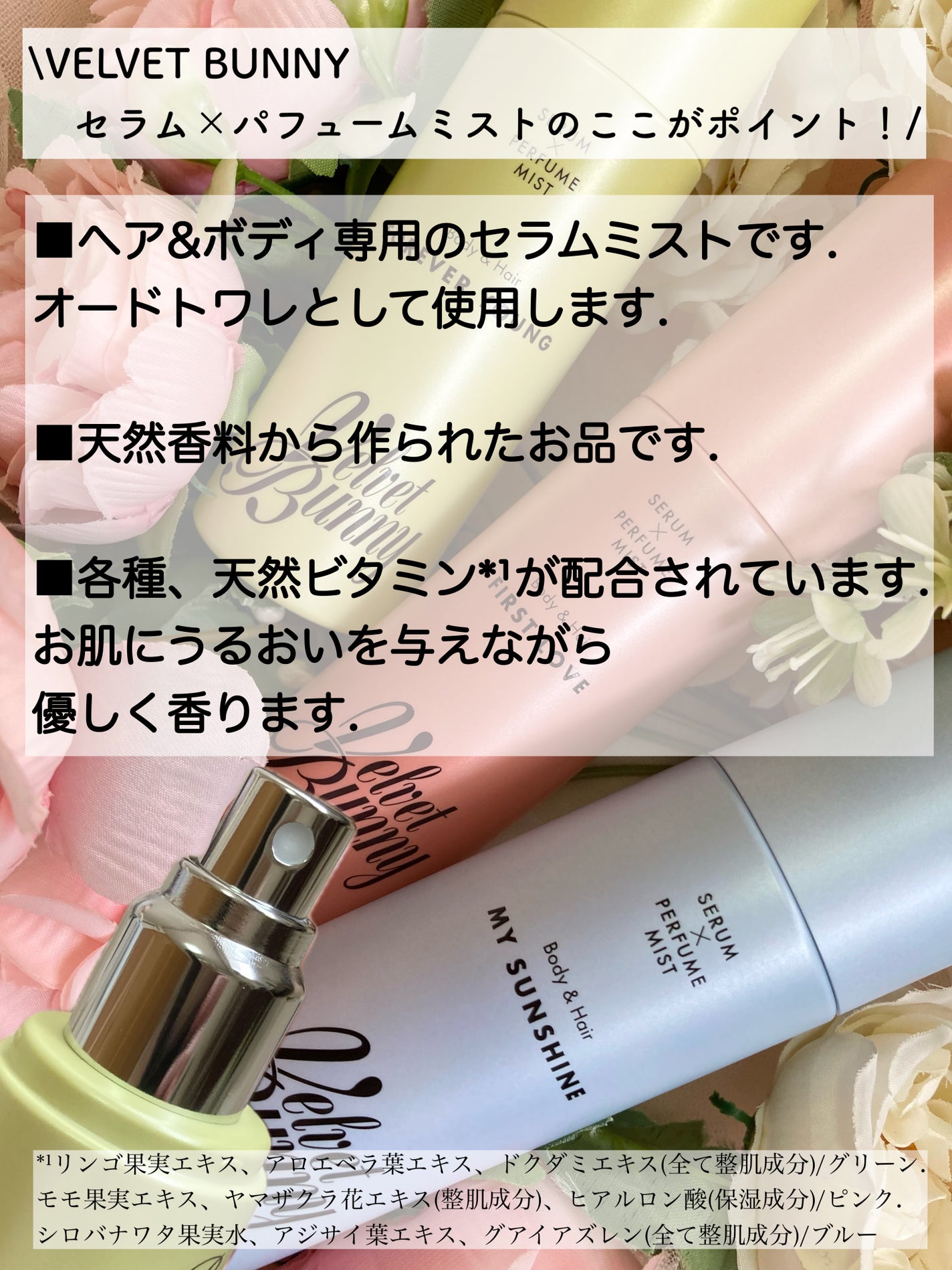 セラム X パフュームミスト MY SUNSHINE/Velvet Bunny/香水(レディース)を使ったクチコミ(2枚目)