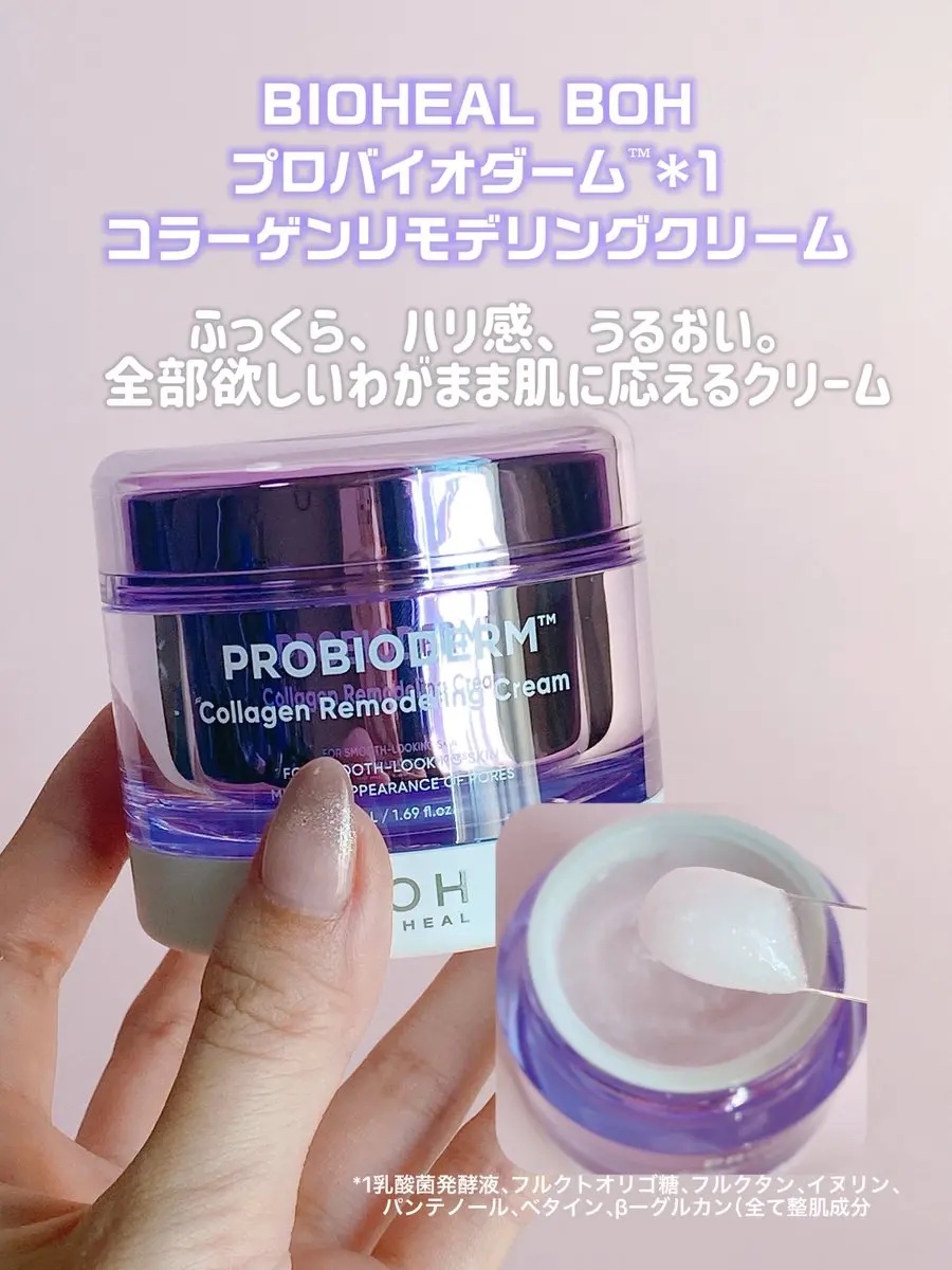 バイオヒールボ プロバイオダーム 3Dリフティングクリーム/BIOHEAL BOH/フェイスクリームを使ったクチコミ（3枚目）