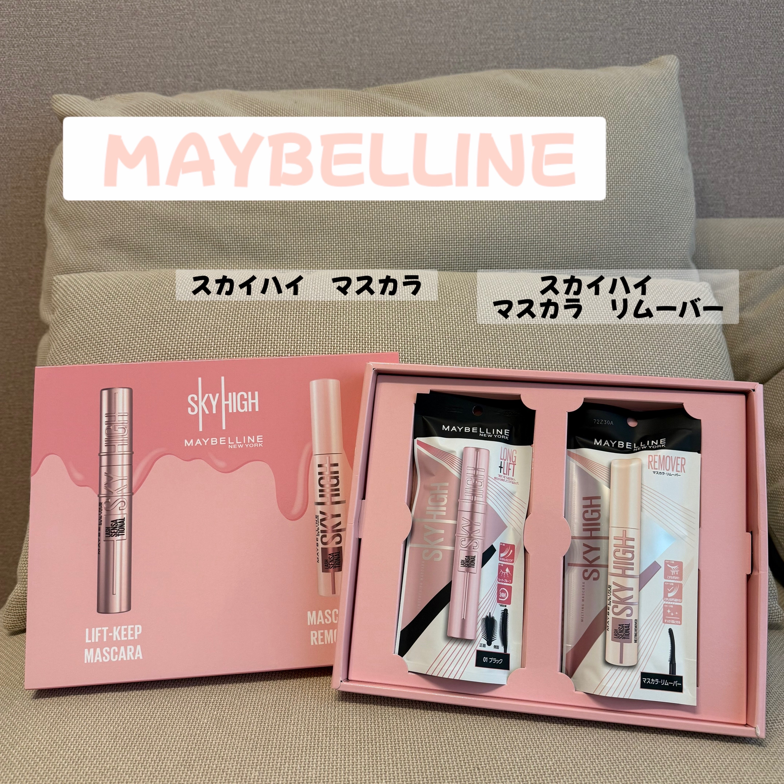 スカイハイ/MAYBELLINE NEW YORK/マスカラを使ったクチコミ（1枚目）
