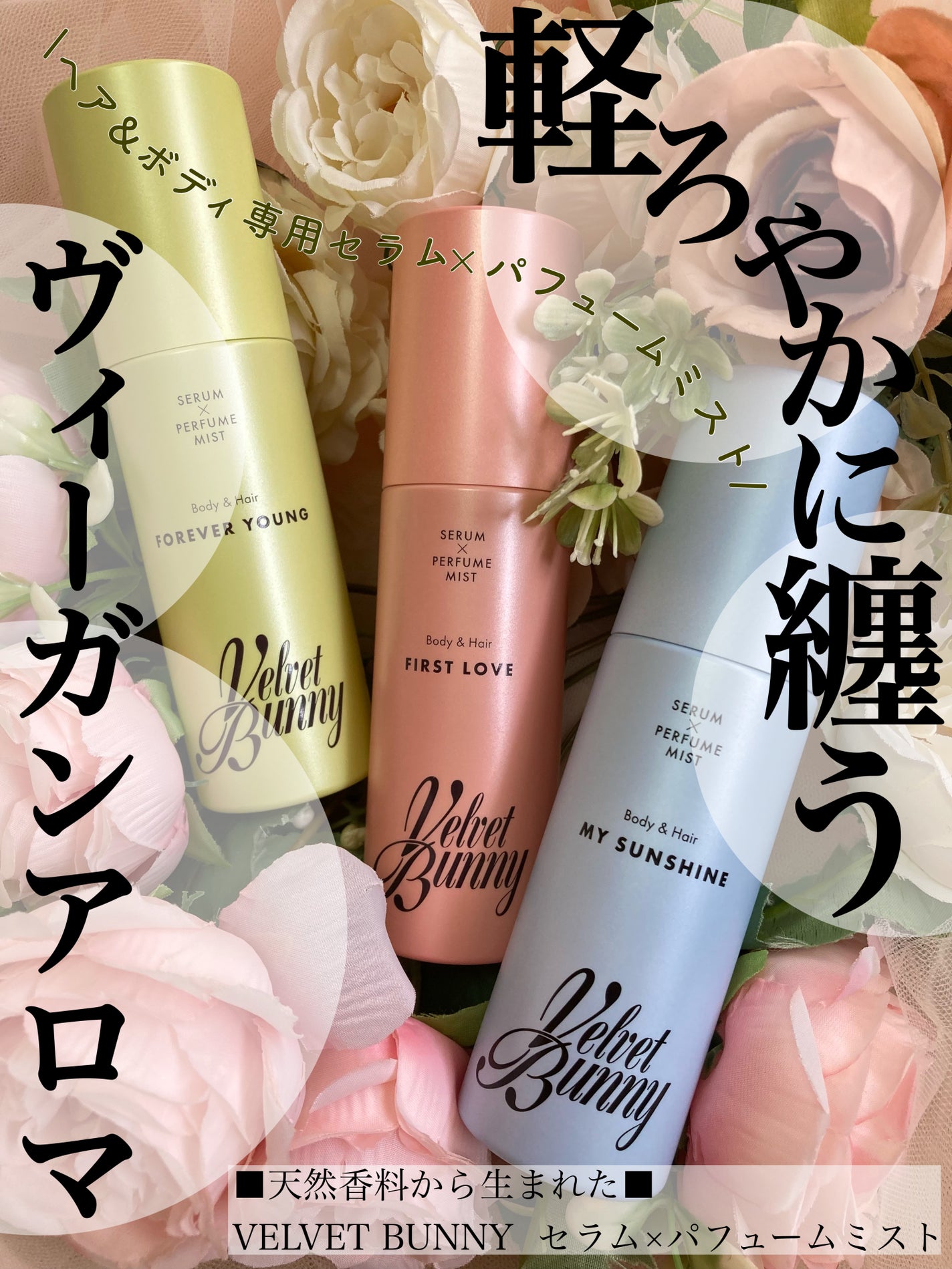 セラム X パフュームミスト MY SUNSHINE/Velvet Bunny/香水(レディース)を使ったクチコミ(1枚目)
