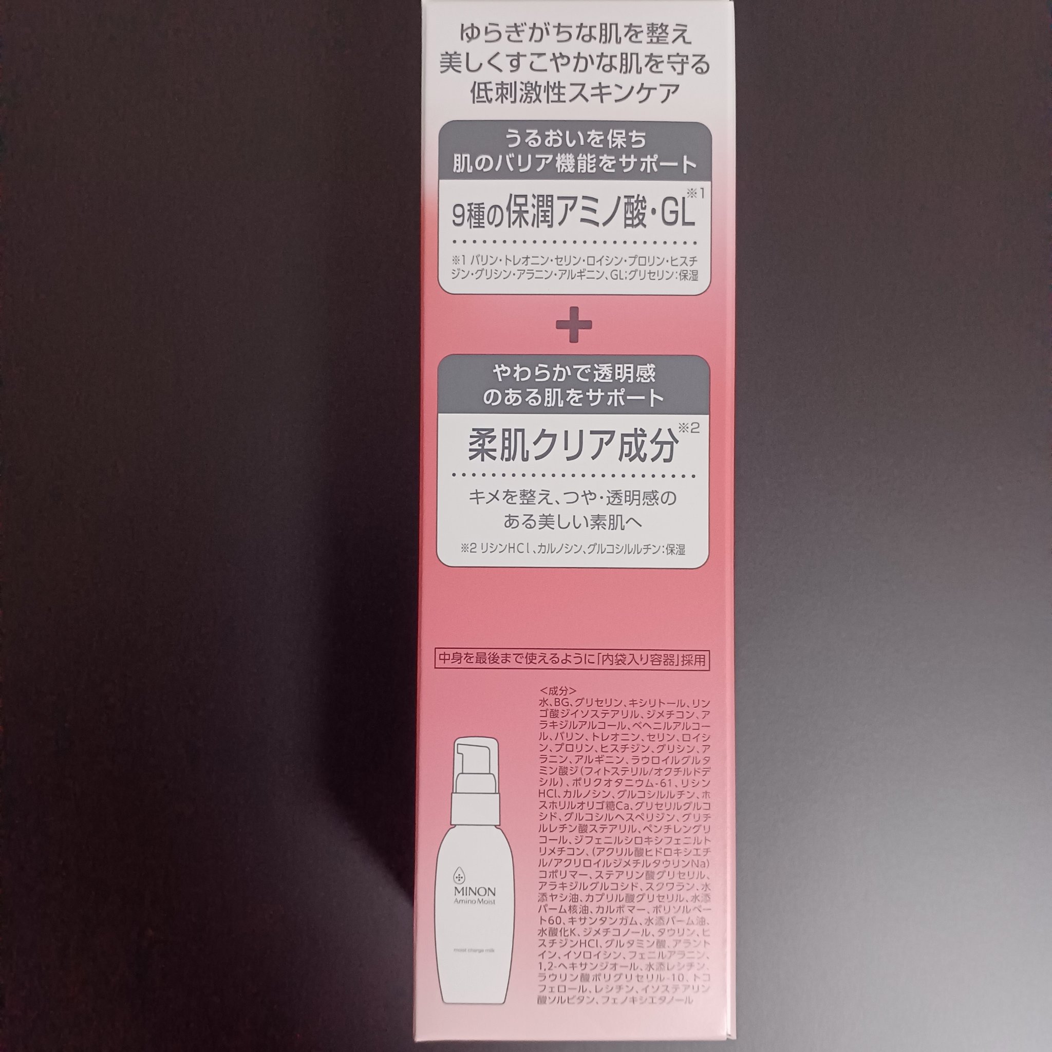 ミノン アミノモイスト モイストチャージ ミルク/ミノン/乳液を使ったクチコミ（2枚目）