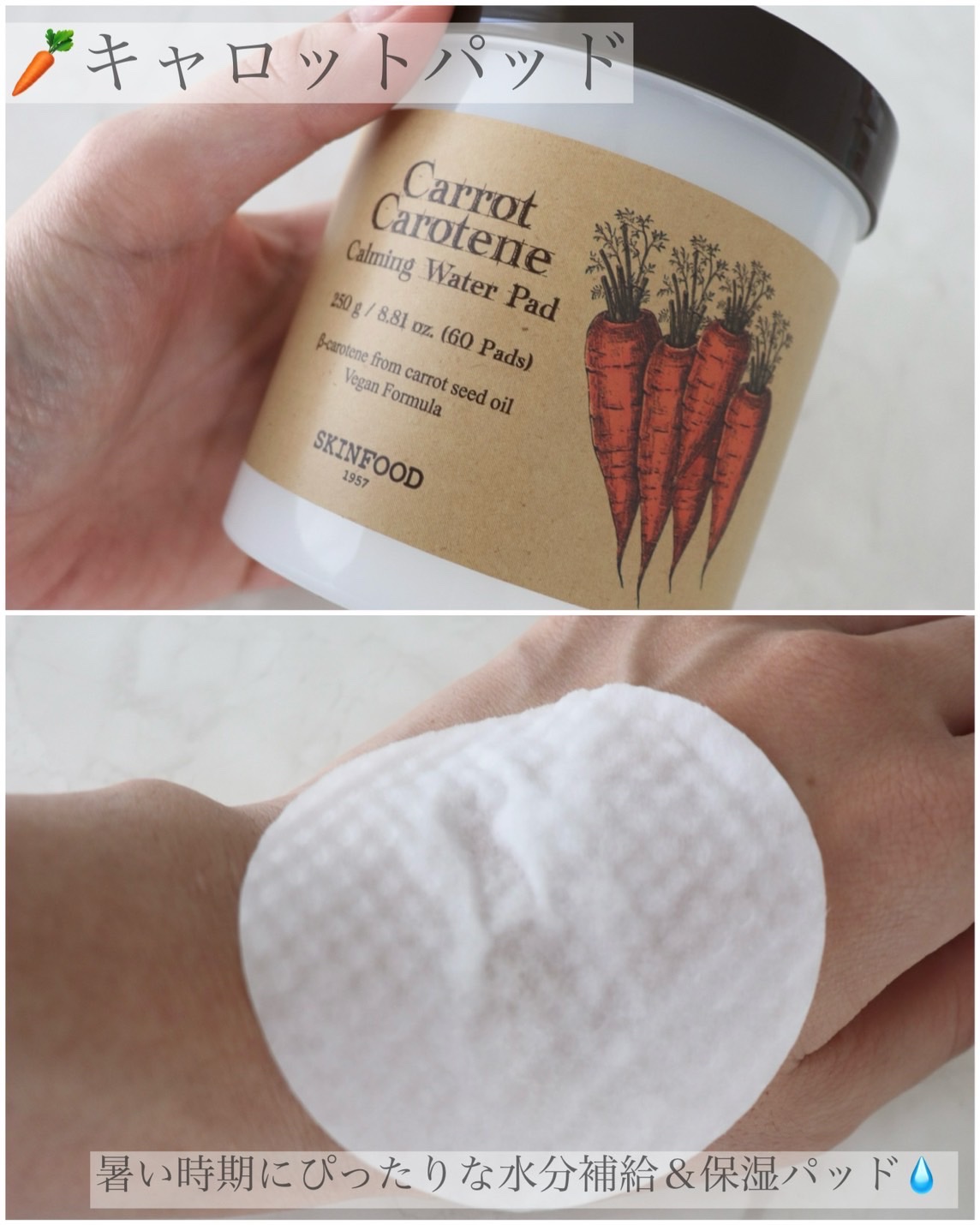 キャロットカロテン カーミングウォーターパッド/SKINFOOD/トナーパッドを使ったクチコミ（2枚目）