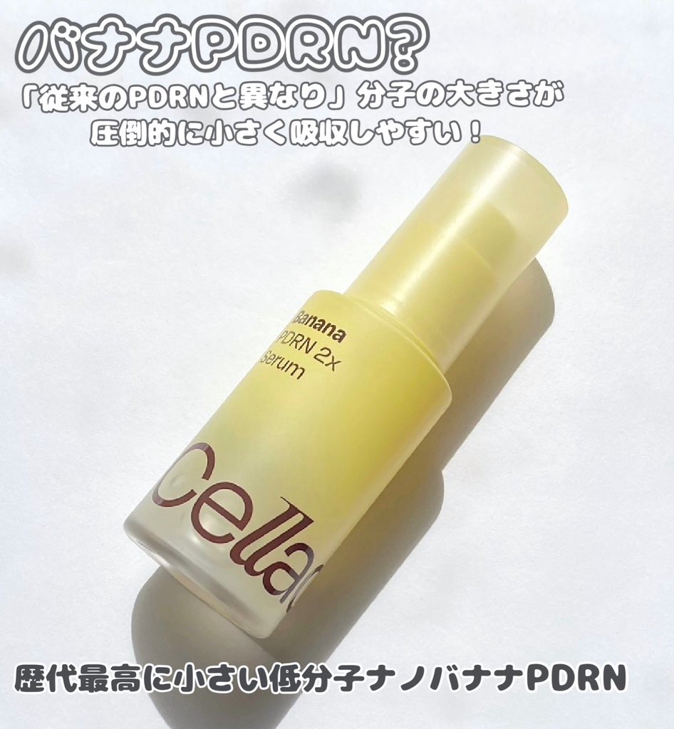 バナナ PDRN 2X セラム/Celladix/美容液を使ったクチコミ（2枚目）