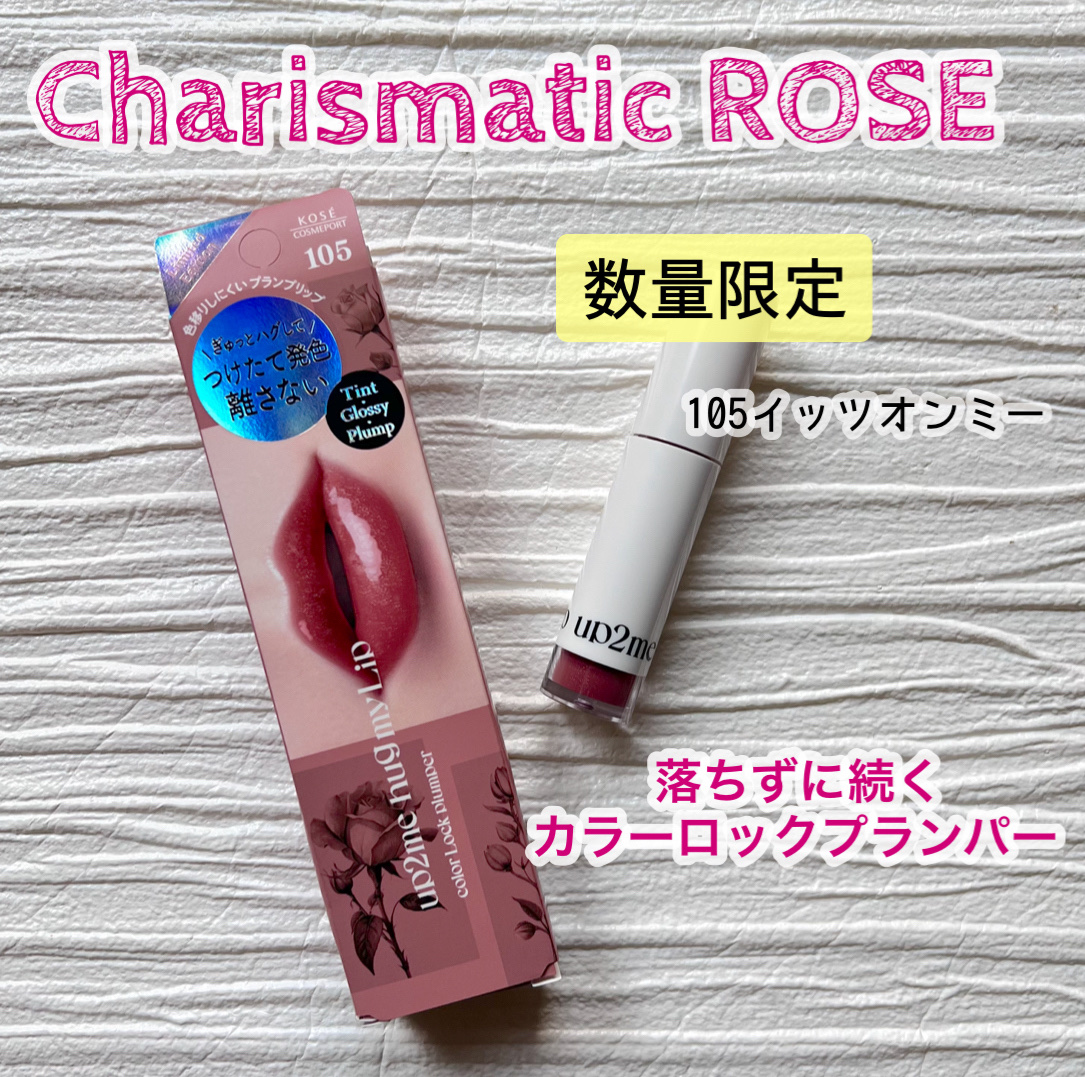 アップトゥーミー　ハグマイリップ　カラーロックプランパー/up2me/リッププランパーを使ったクチコミ（1枚目）