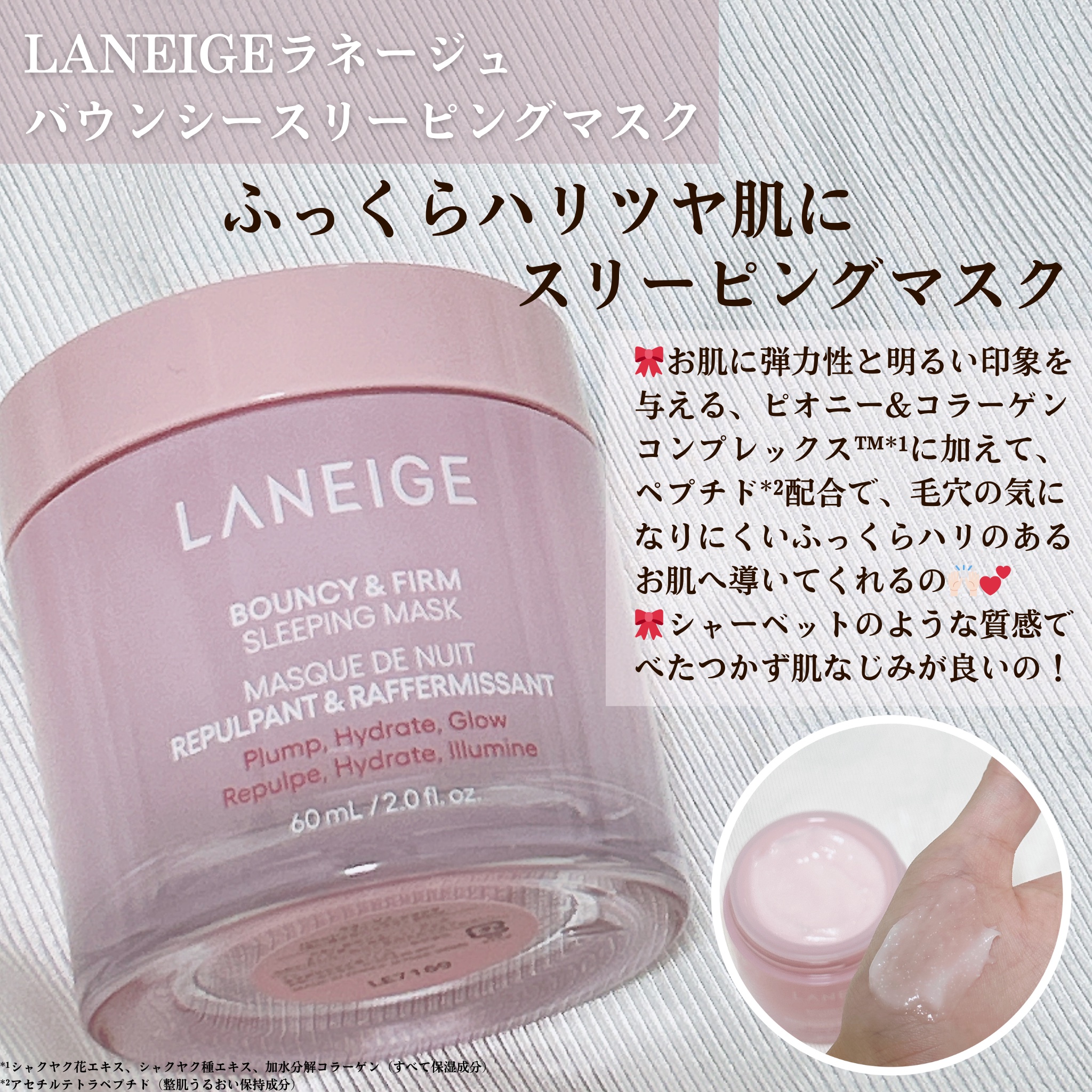 バウンシースリーピングマスク/LANEIGE/フェイスクリームを使ったクチコミ（3枚目）