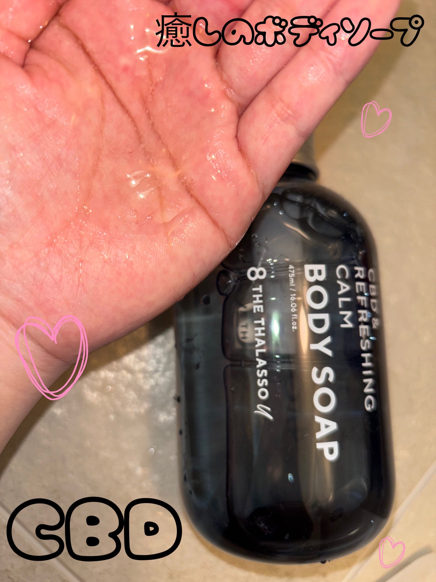 エイトザタラソ ユー CBD&リフレッシング カーム 美容液ボディソープ/エイトザタラソ/ボディソープを使ったクチコミ(1枚目)