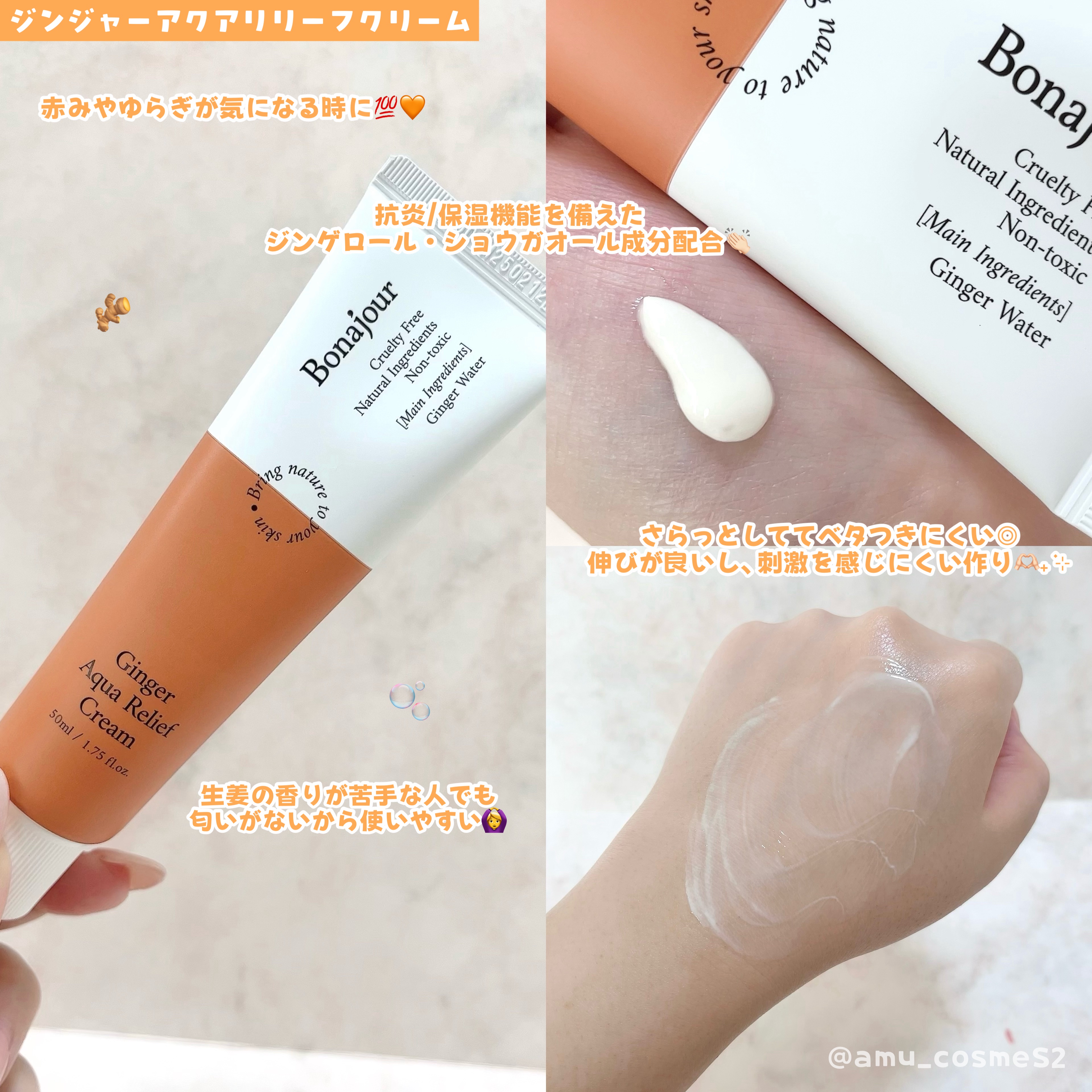 ジンジャーアクアリリーフクリーム/Bonajour/フェイスクリームを使ったクチコミ（2枚目）