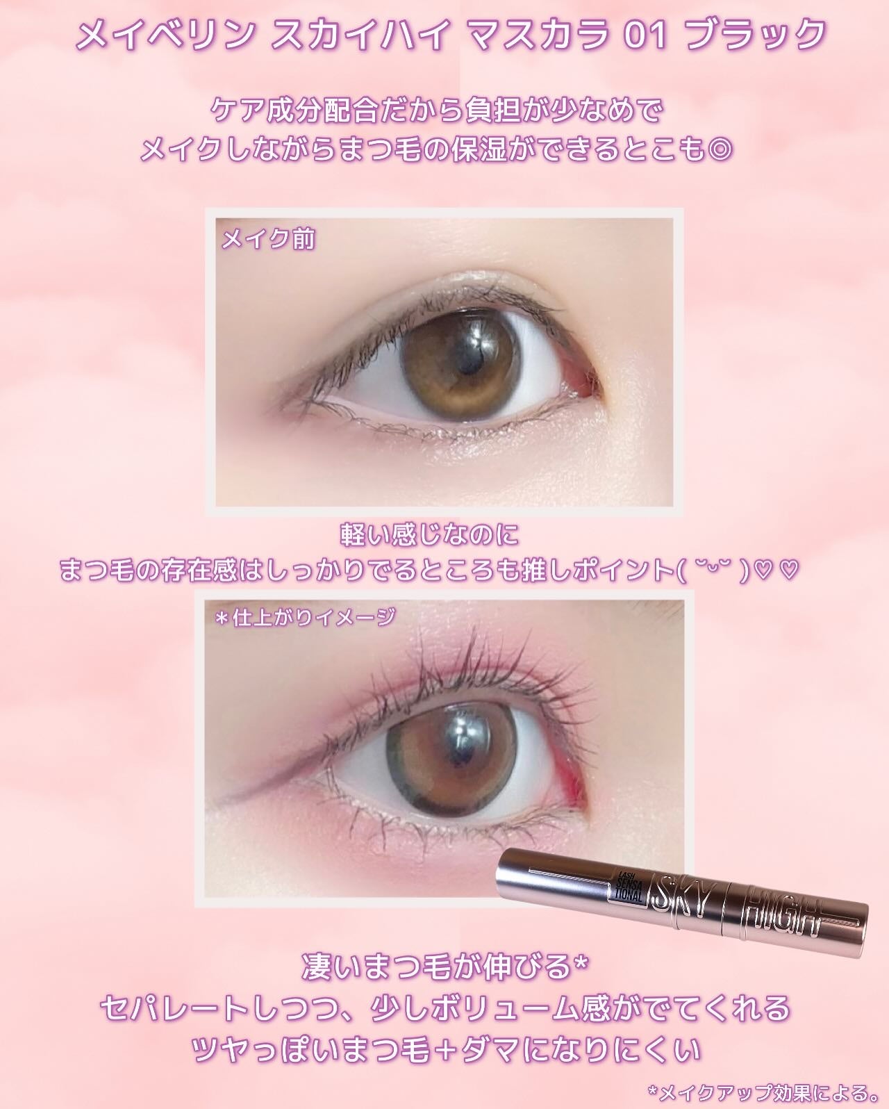 スカイハイ/MAYBELLINE NEW YORK/マスカラを使ったクチコミ(3枚目)