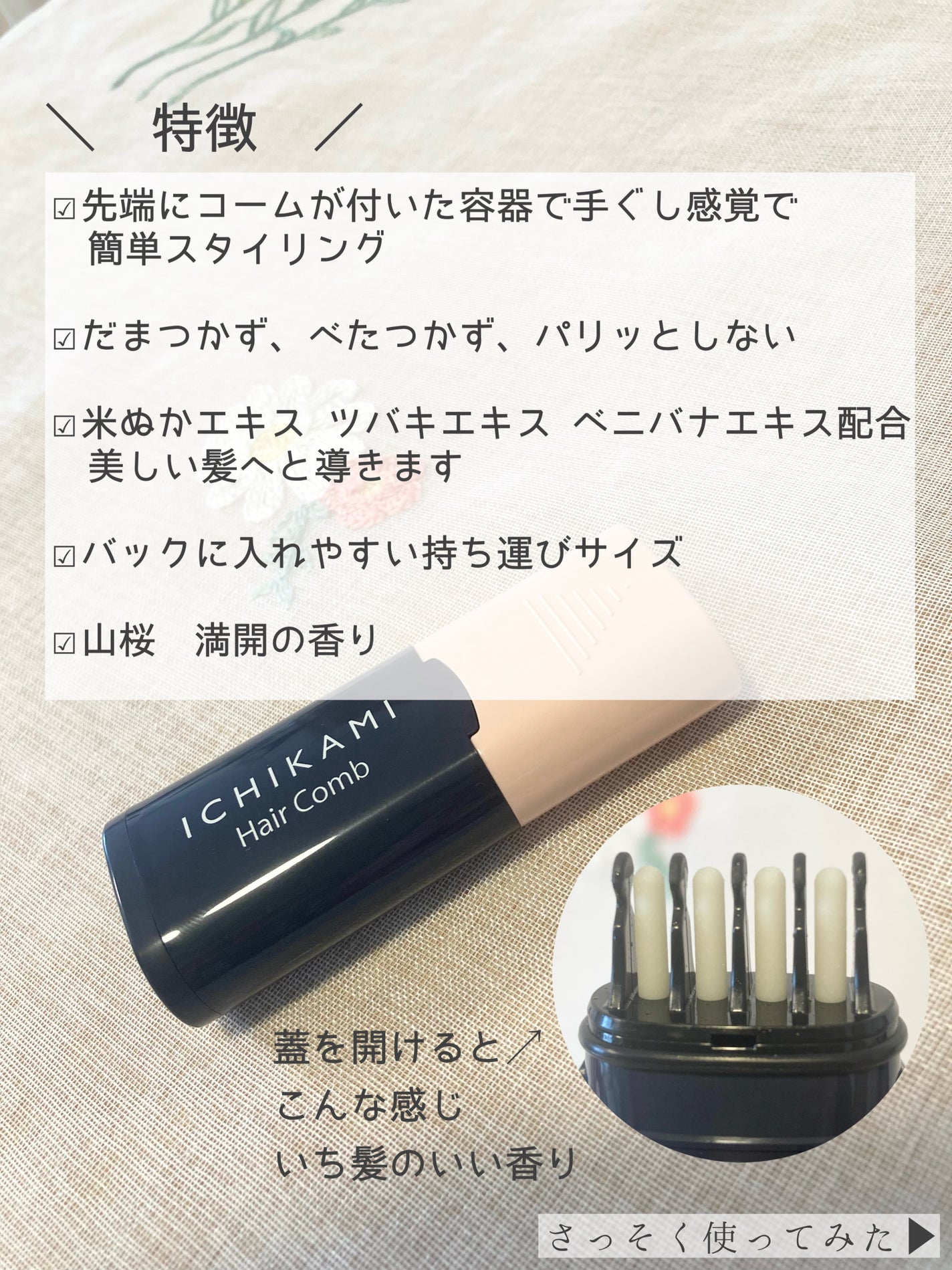 流し前髪キープコーム/いち髪/ヘアジェルを使ったクチコミ(3枚目)