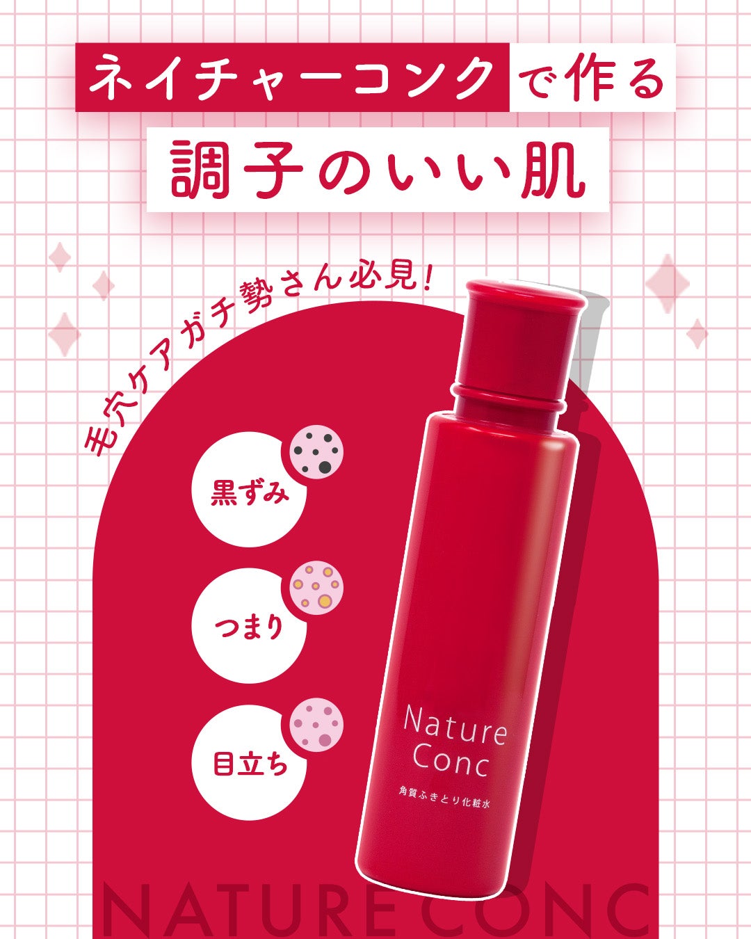 ネイチャーコンク 薬用クリアローション/ネイチャーコンク/拭き取り化粧水を使ったクチコミ(1枚目)