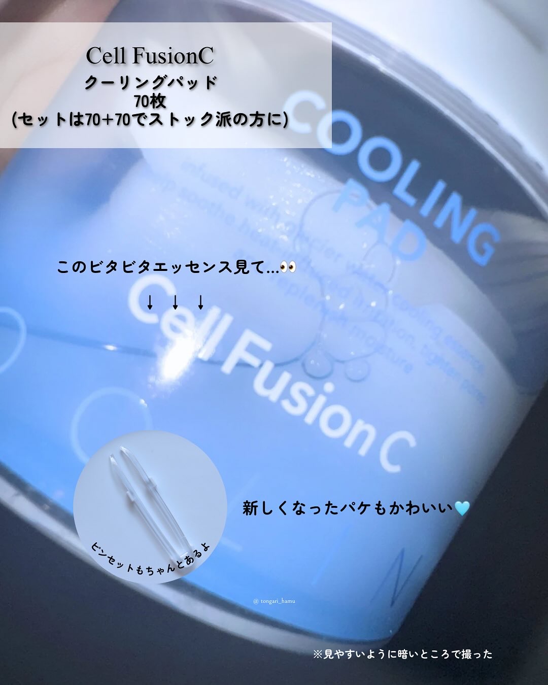 ポストアルファクーリングパッド/Cell Fusion C(セルフュージョンシー)/トナーパッドを使ったクチコミ（3枚目）