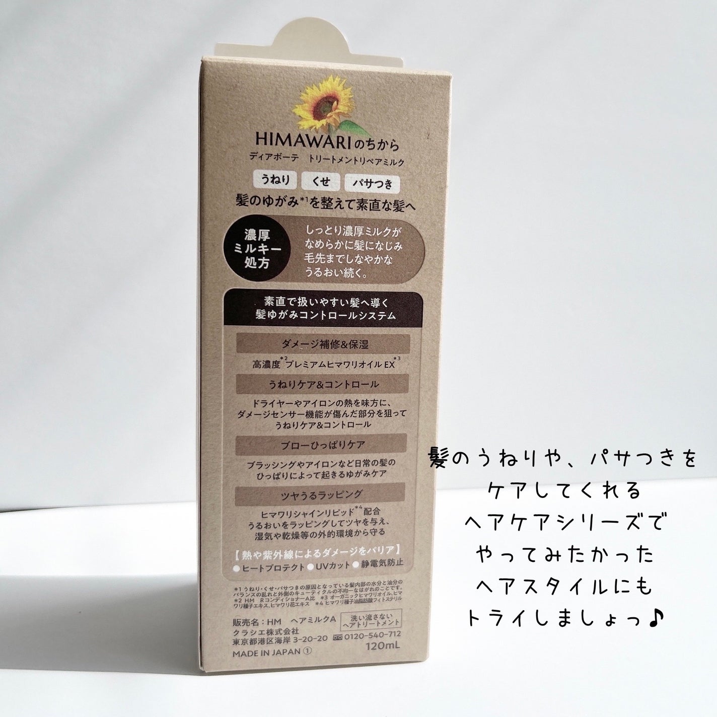 トリートメントリペアミルク/ディアボーテ/ヘアミルクを使ったクチコミ(7枚目)